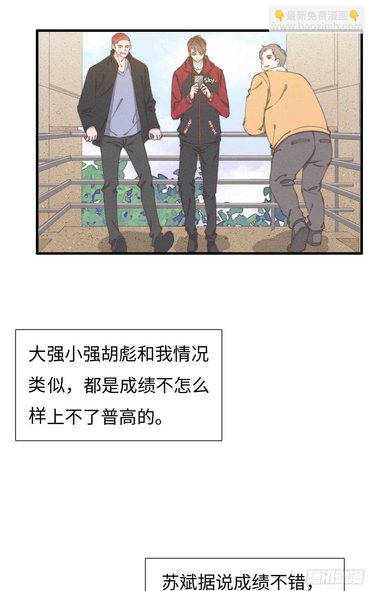《一个钢镚儿》第53话 看出来了 第14页