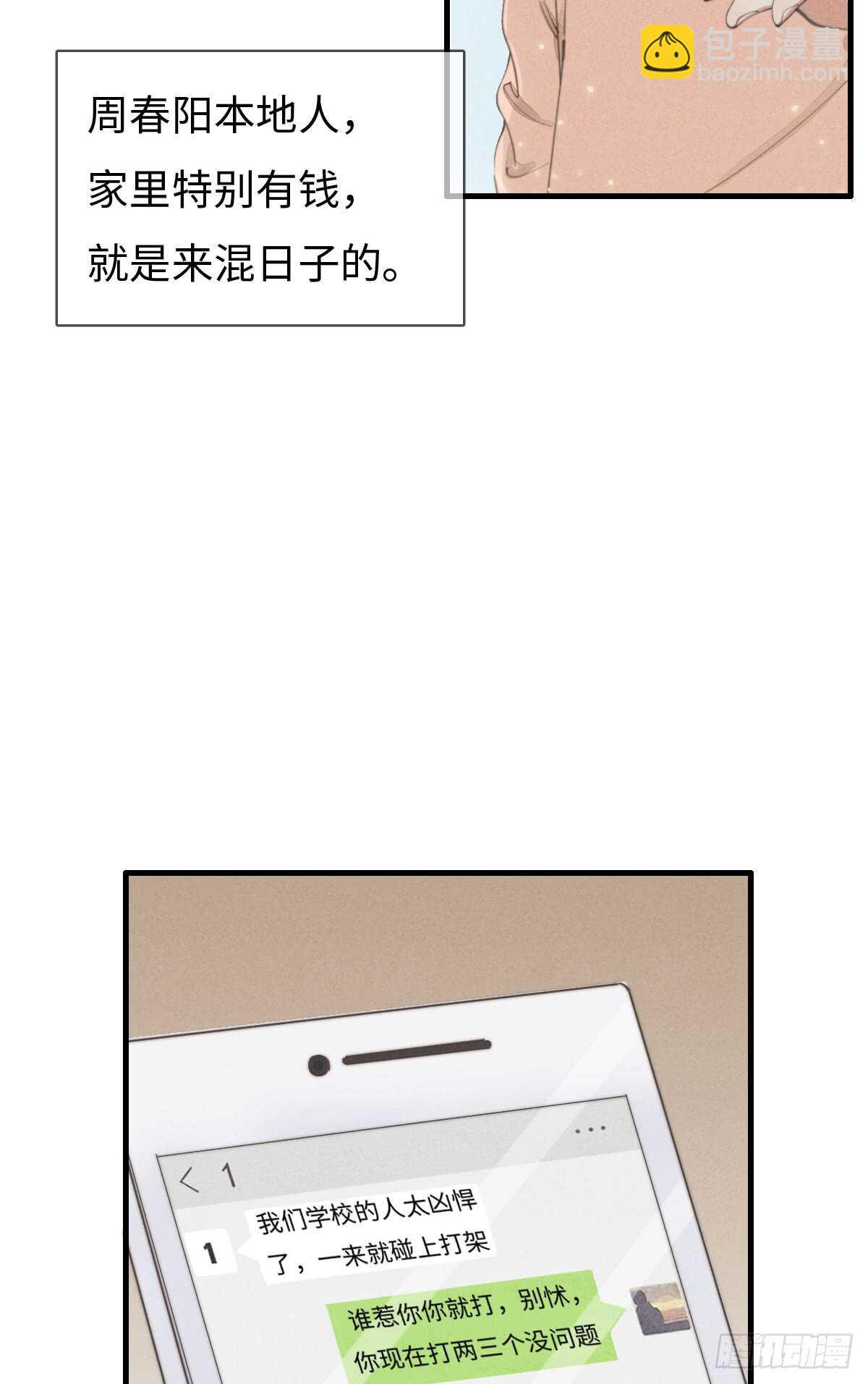 《一个钢镚儿》第53话 看出来了 第16页