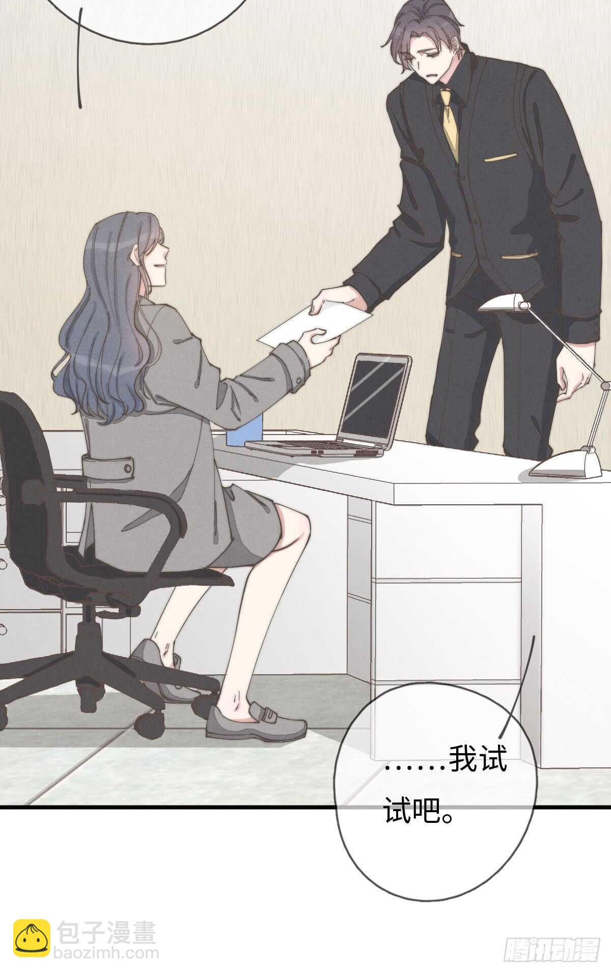《一个钢镚儿》第53话 看出来了 第21页