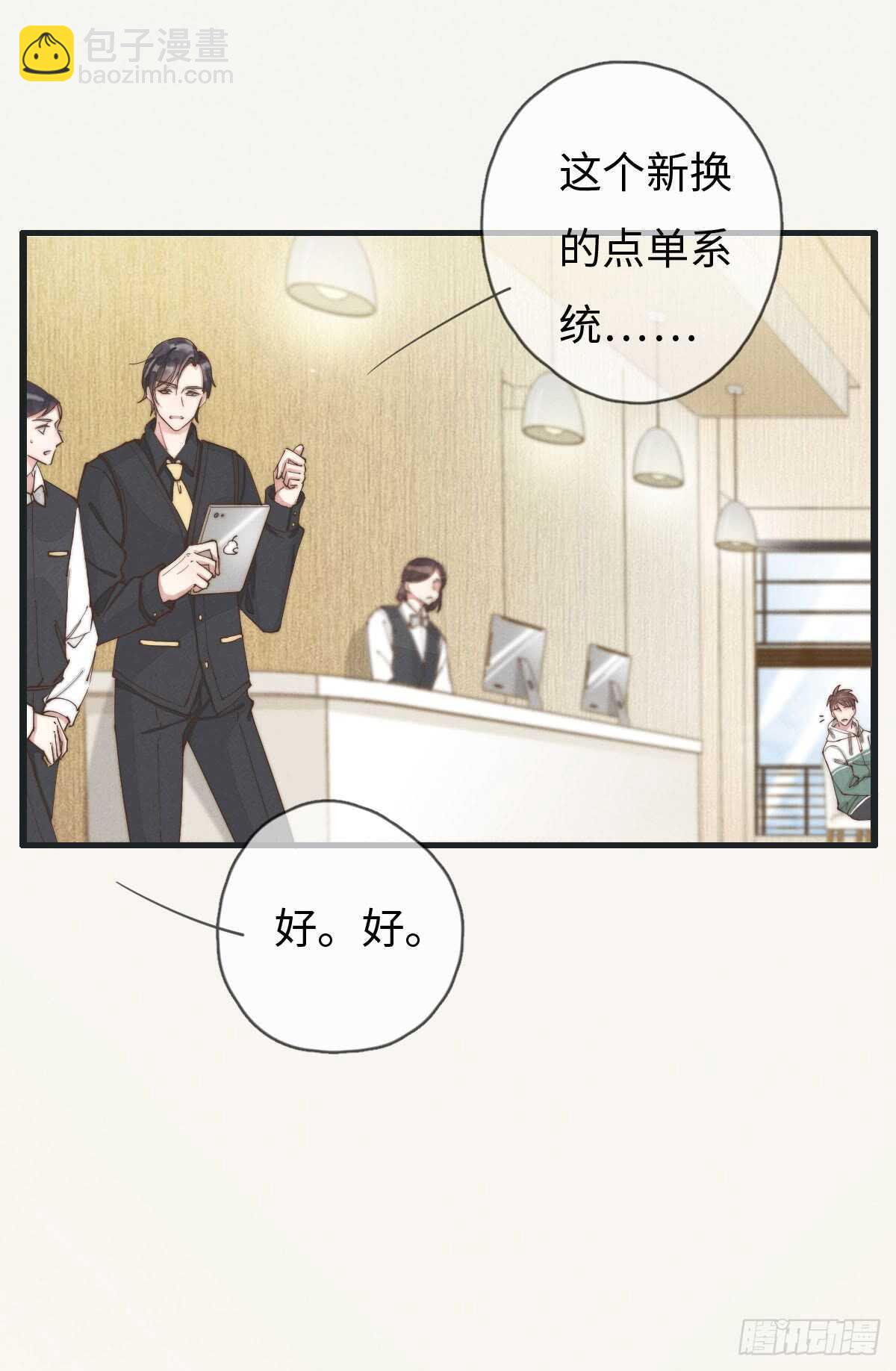 《一个钢镚儿》第53话 看出来了 第23页