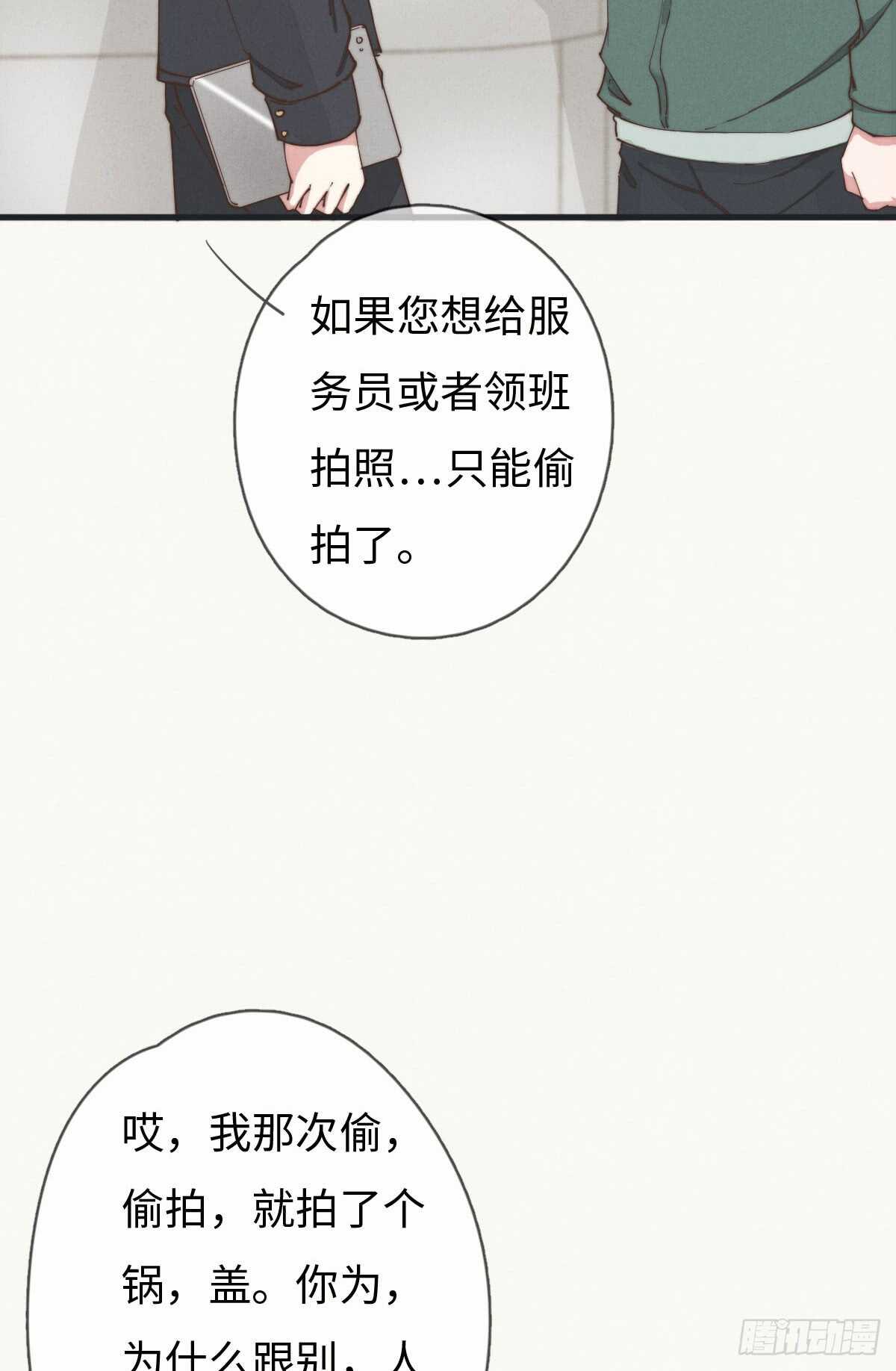 《一个钢镚儿》第53话 看出来了 第30页
