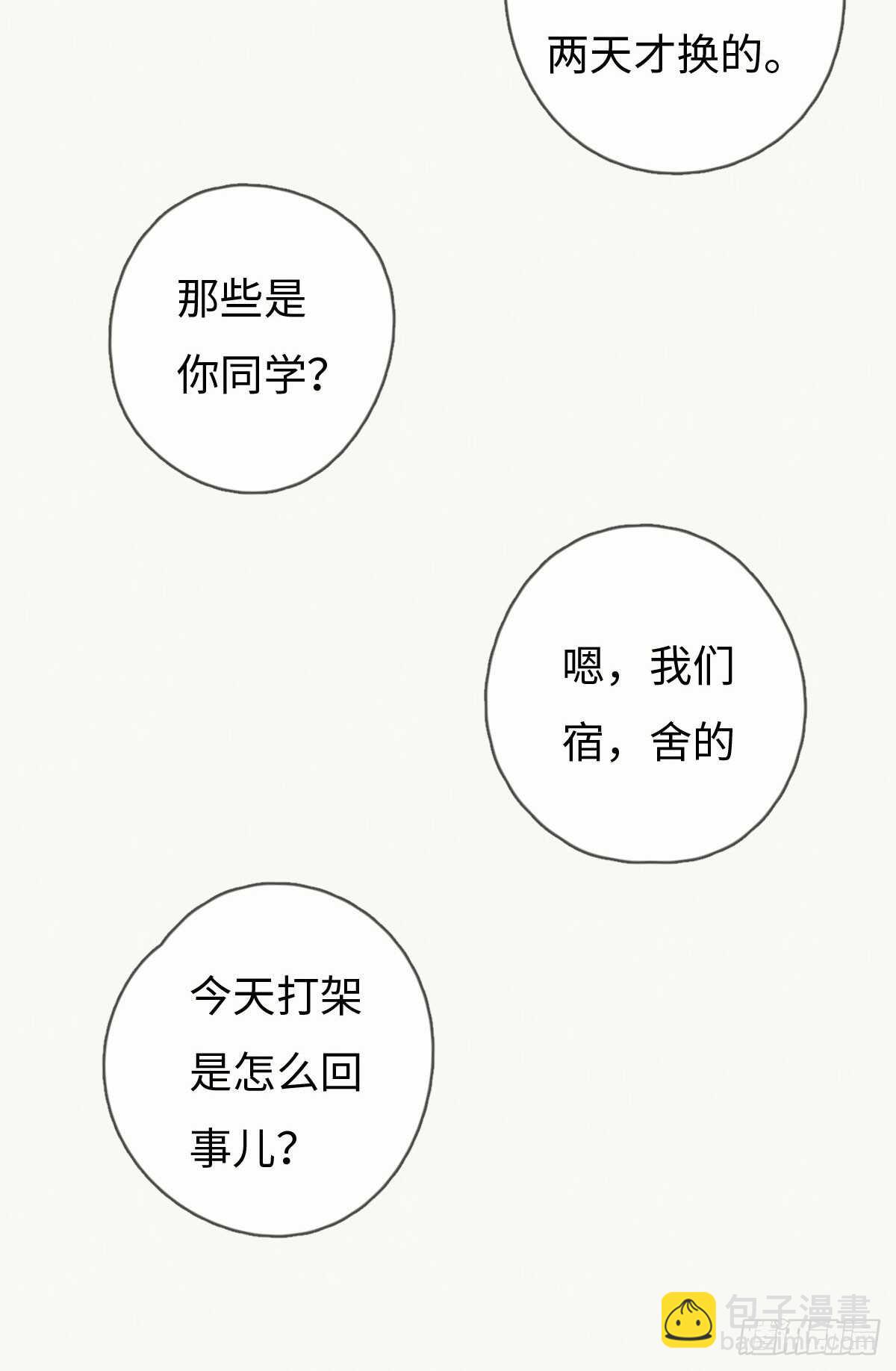 《一个钢镚儿》第53话 看出来了 第33页
