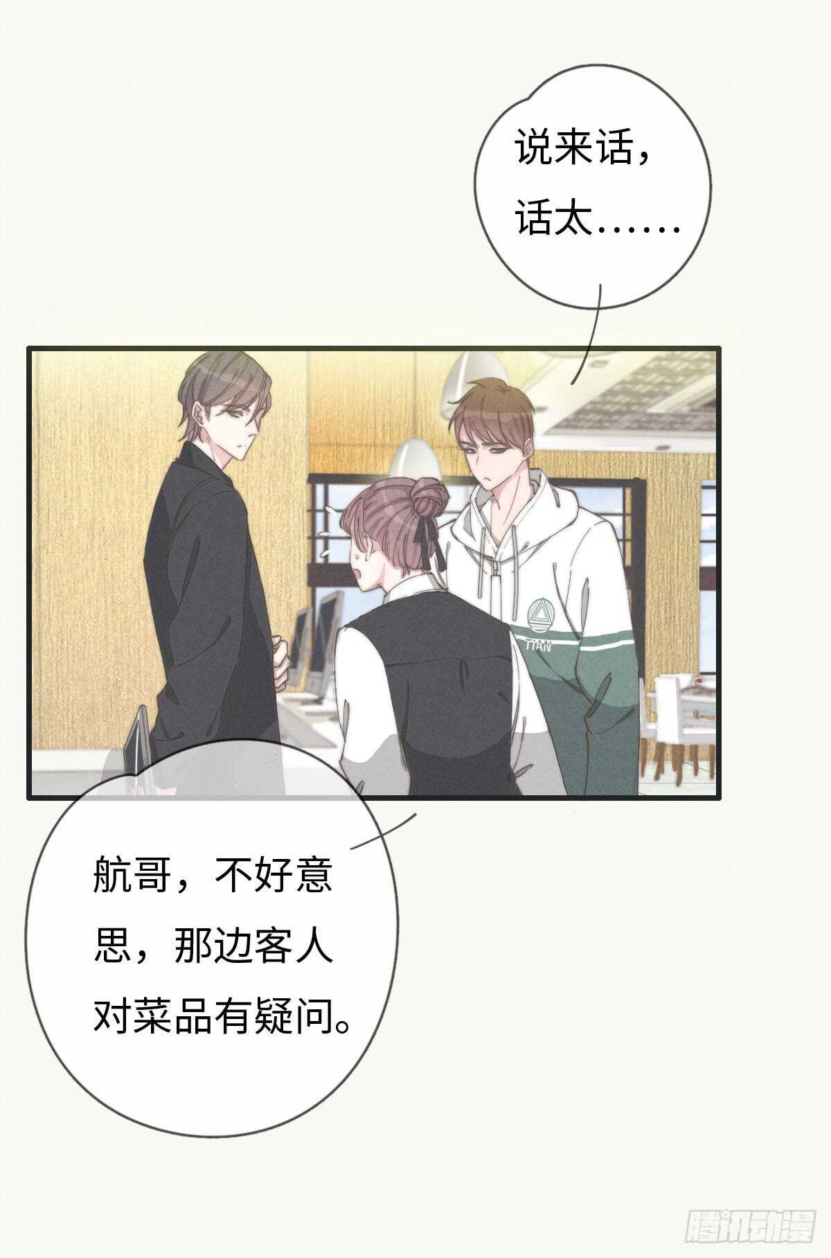 《一个钢镚儿》第53话 看出来了 第34页