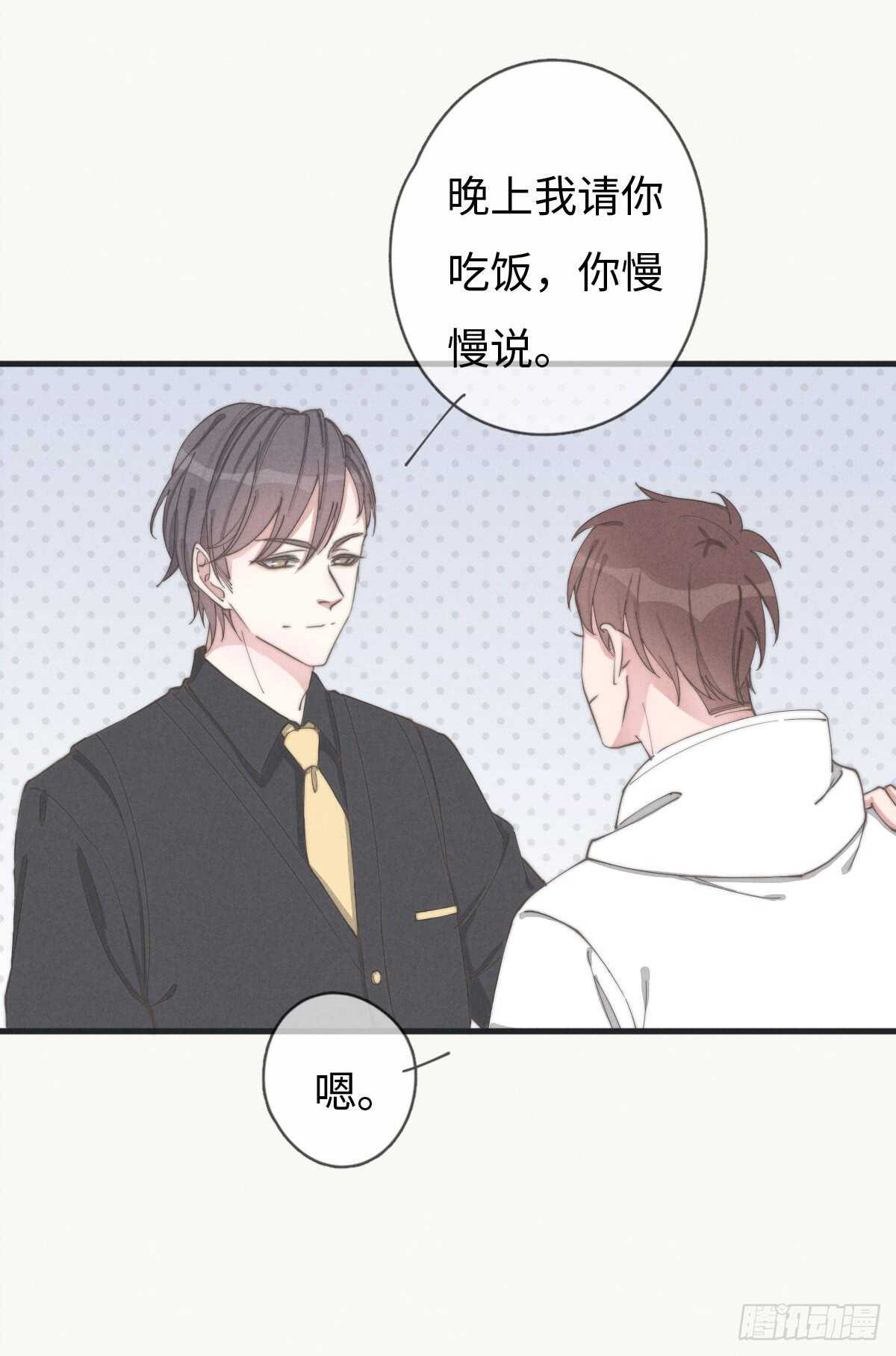 《一个钢镚儿》第53话 看出来了 第35页