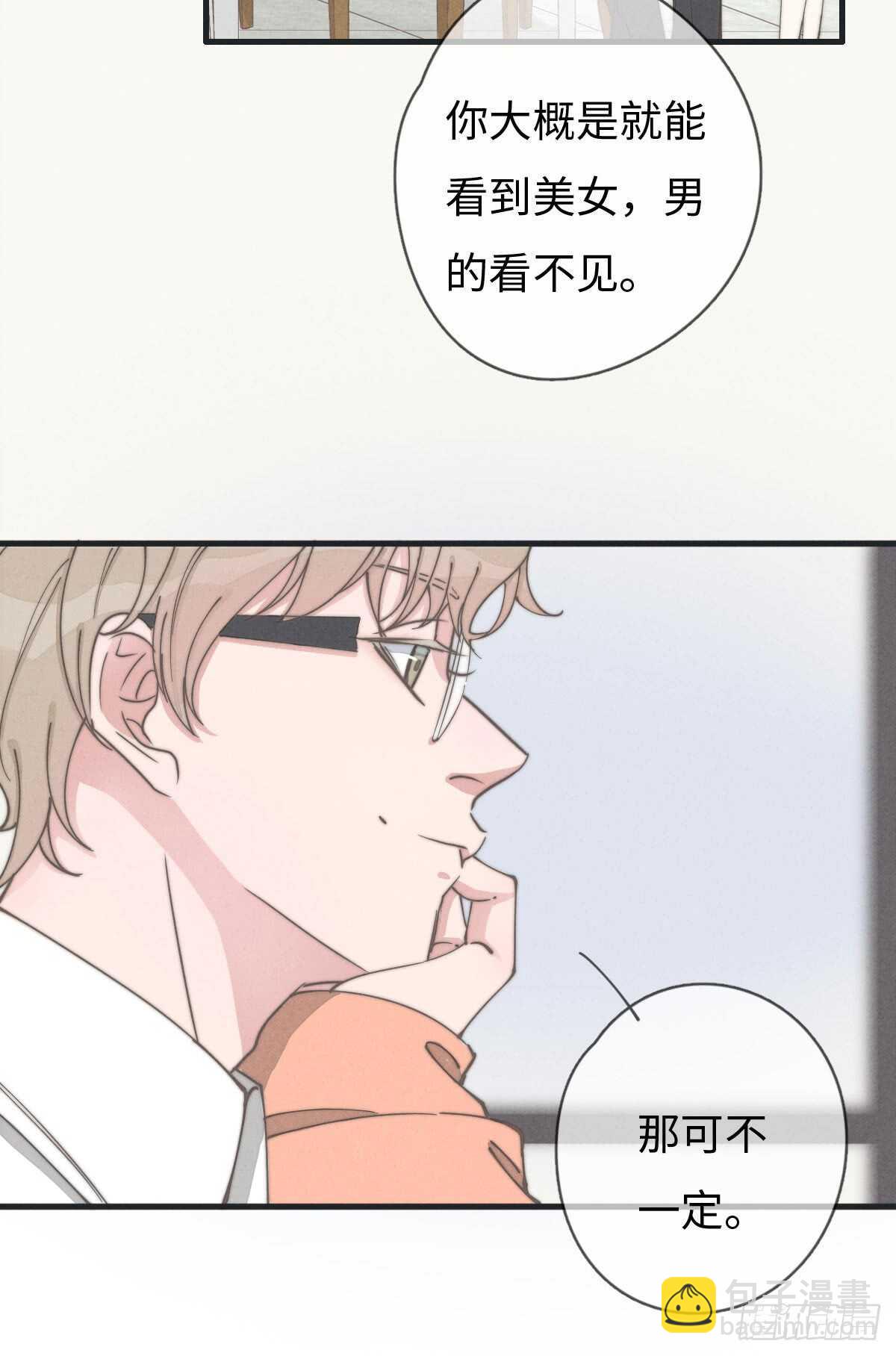 《一个钢镚儿》第53话 看出来了 第39页