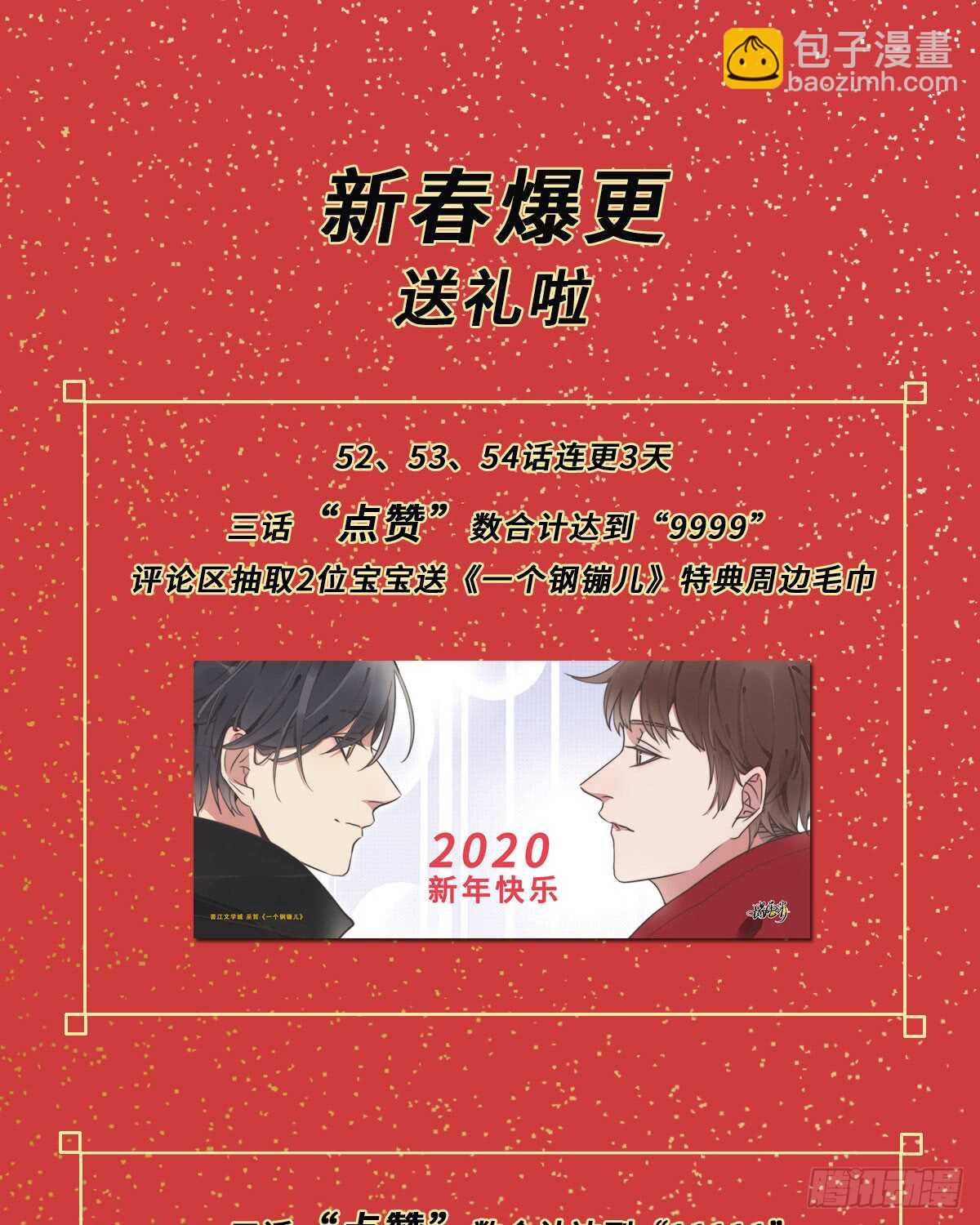 《一个钢镚儿》第53话 看出来了 第42页