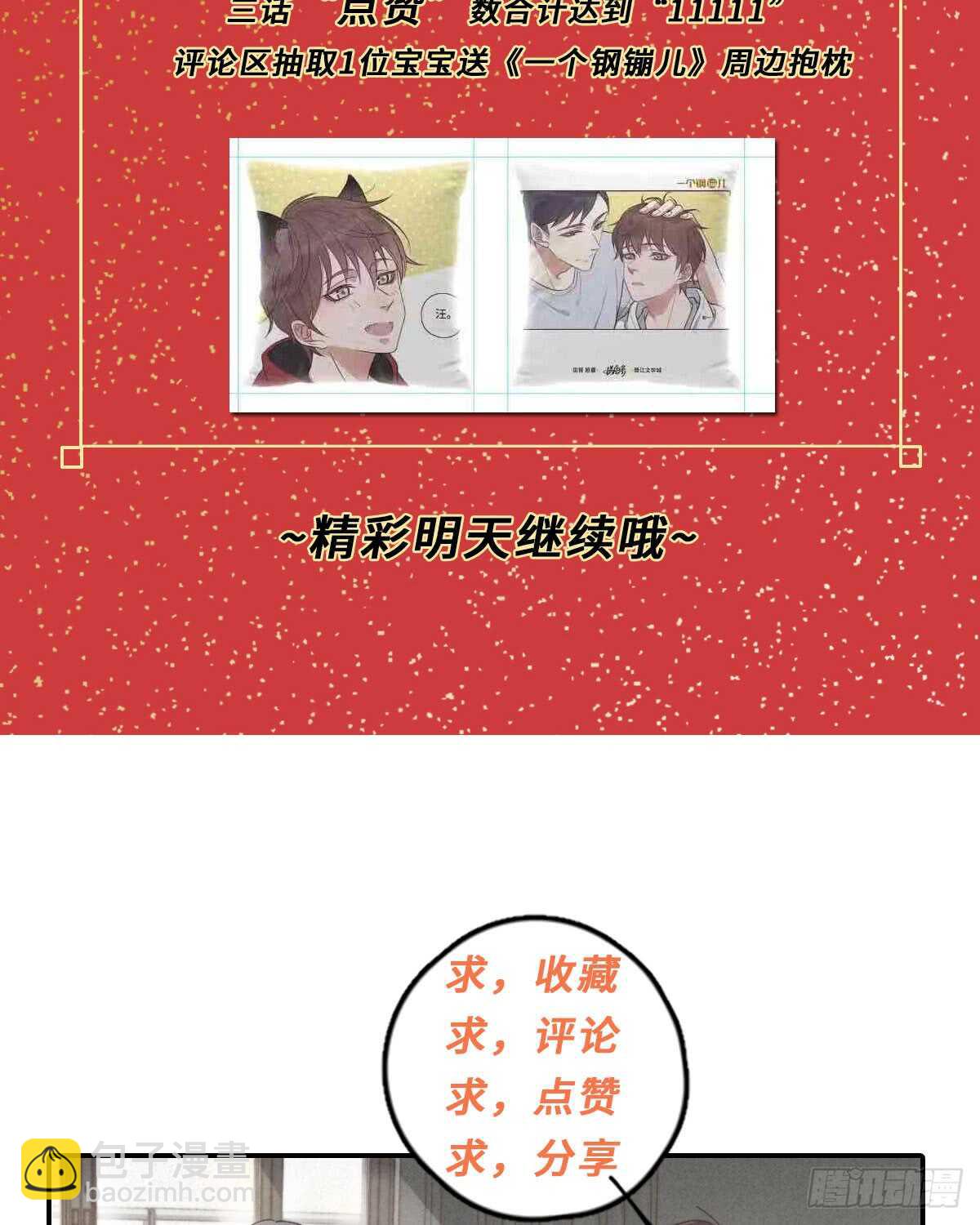 《一个钢镚儿》第53话 看出来了 第43页