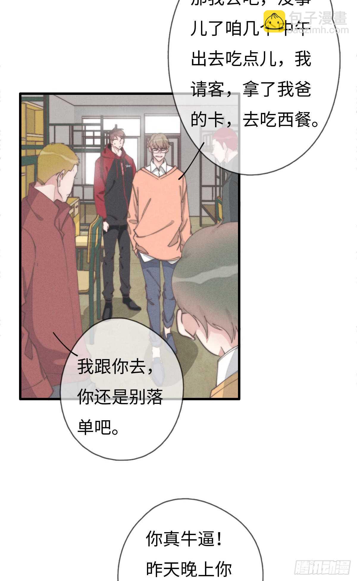《一个钢镚儿》第53话 看出来了 第6页