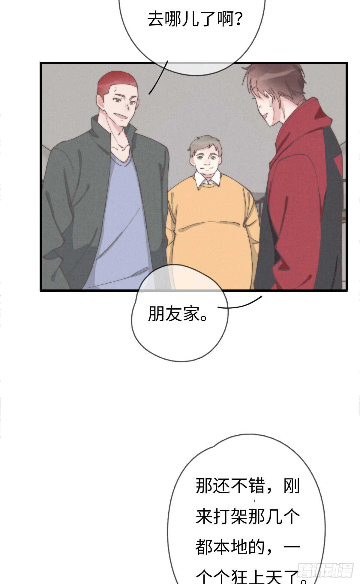 《一个钢镚儿》第53话 看出来了 第7页