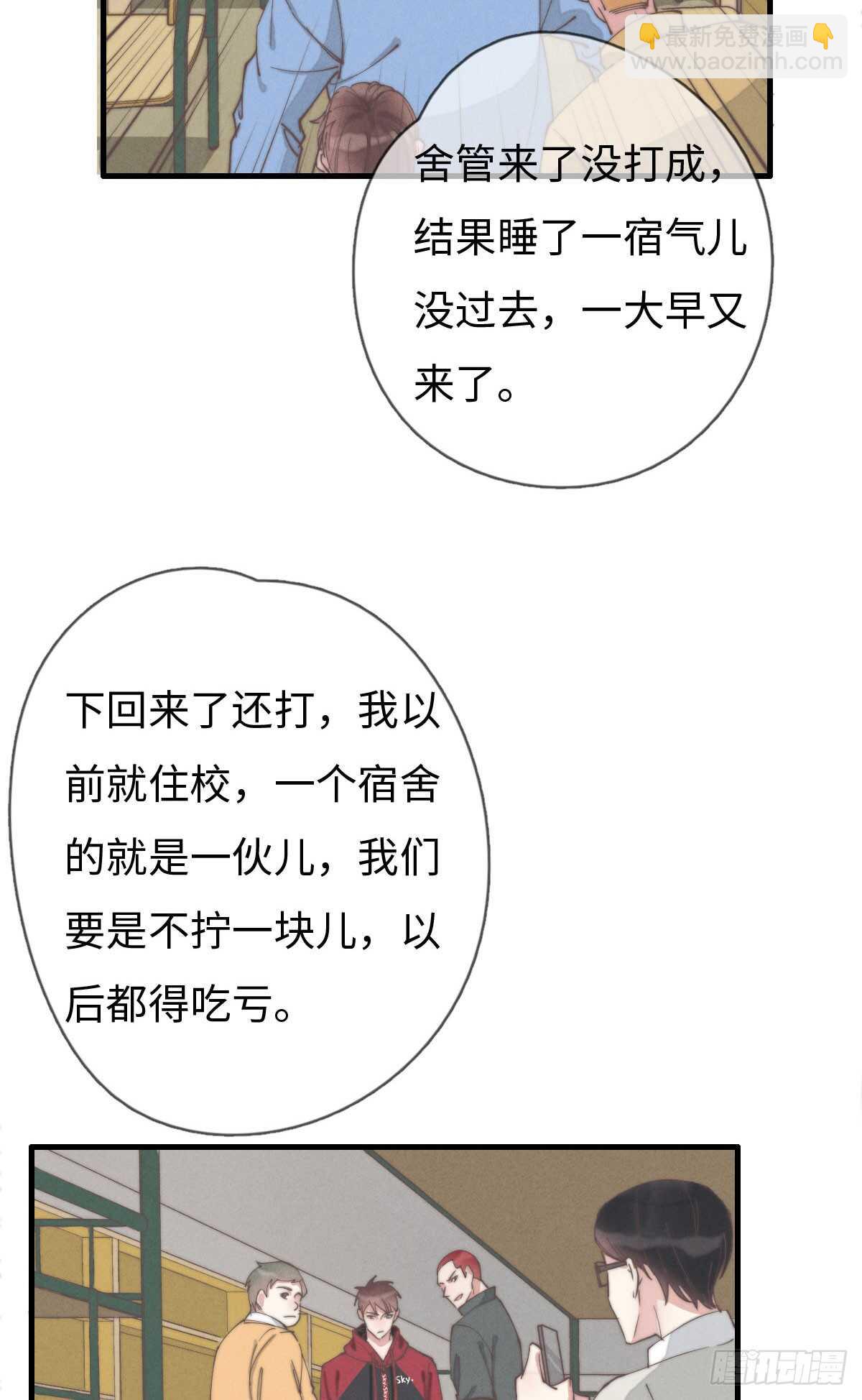 《一个钢镚儿》第53话 看出来了 第9页