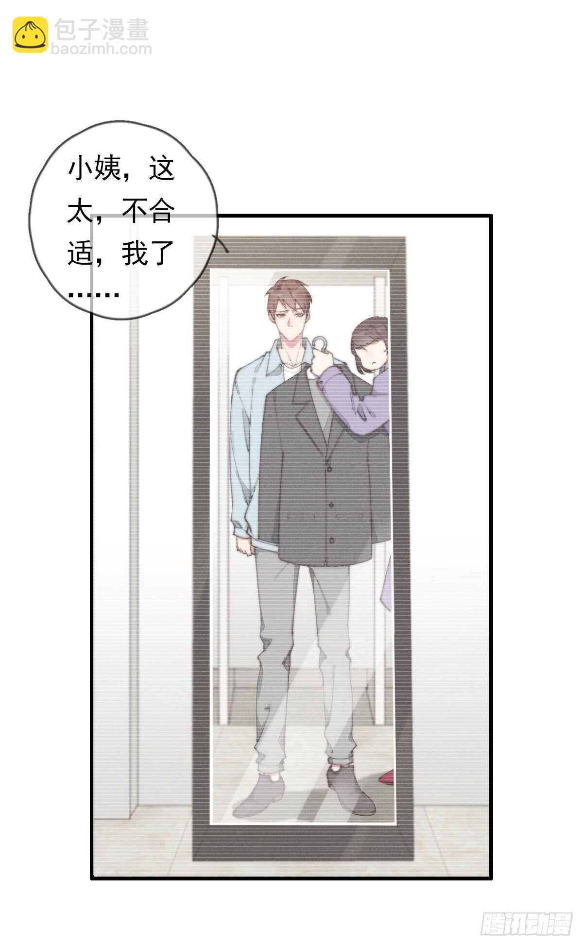 《一个钢镚儿》第54话 咱俩试试？ 第24页