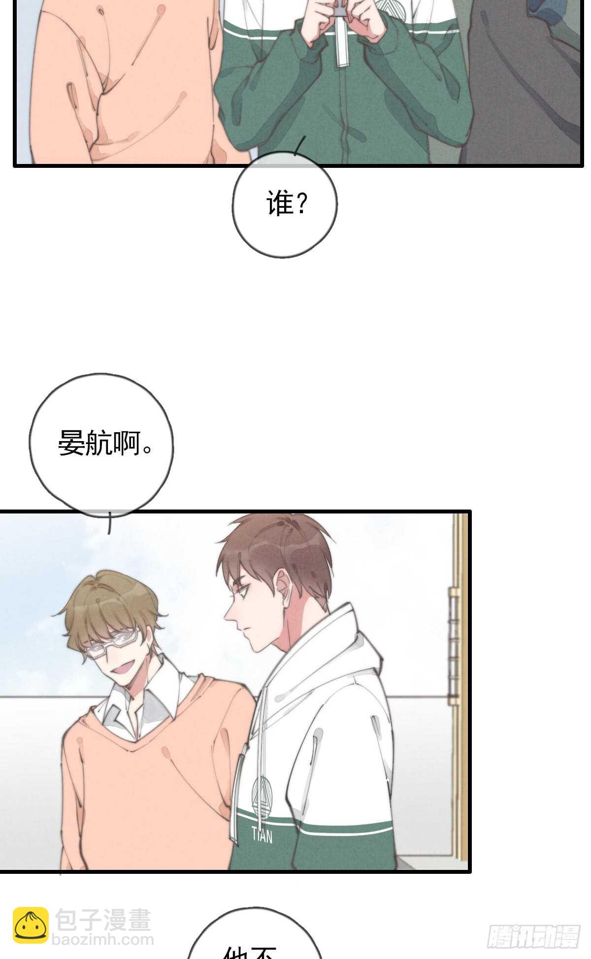 《一个钢镚儿》第54话 咱俩试试？ 第27页