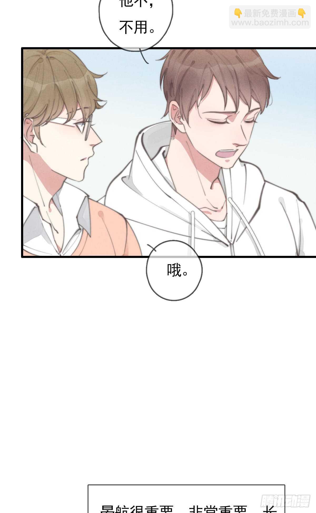 《一个钢镚儿》第54话 咱俩试试？ 第28页