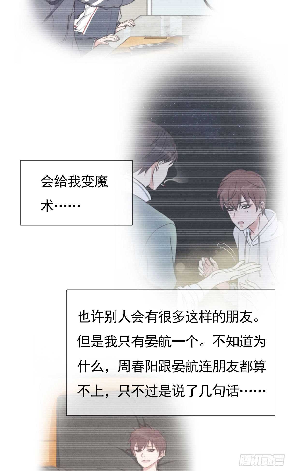 《一个钢镚儿》第54话 咱俩试试？ 第30页
