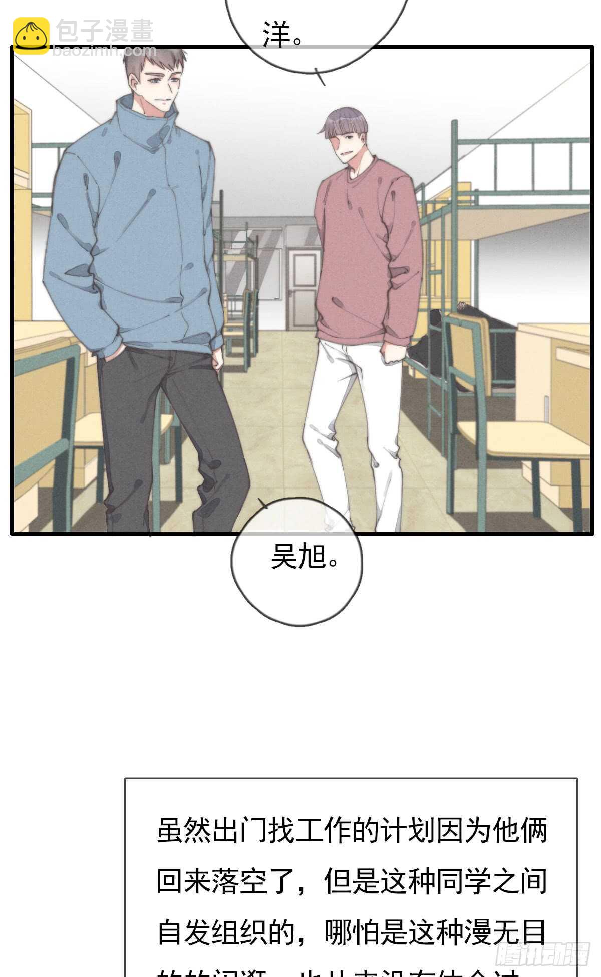 《一个钢镚儿》第54话 咱俩试试？ 第33页