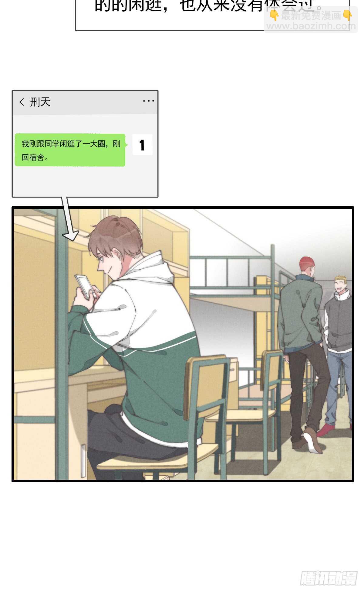《一个钢镚儿》第54话 咱俩试试？ 第34页