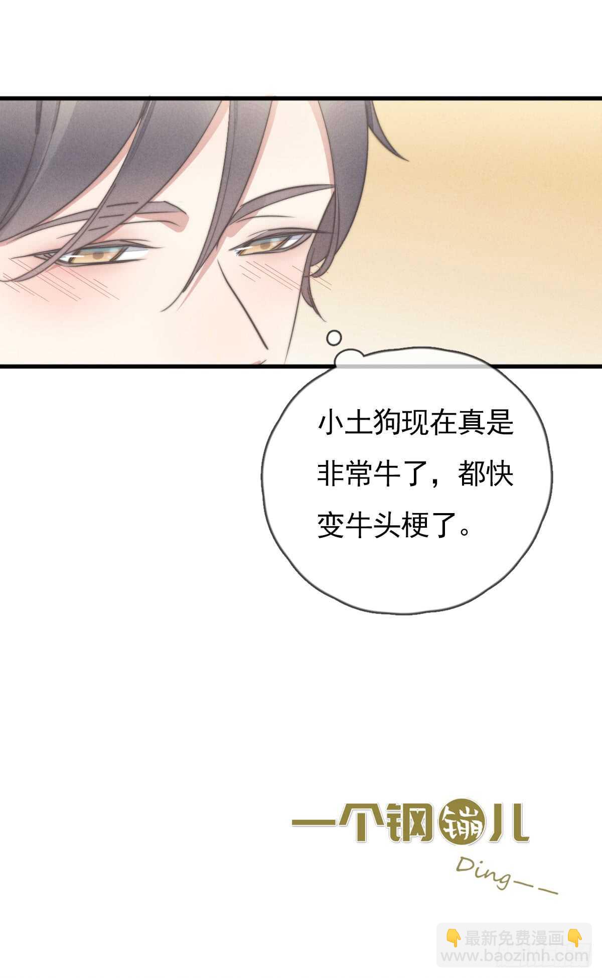 《一个钢镚儿》第54话 咱俩试试？ 第36页