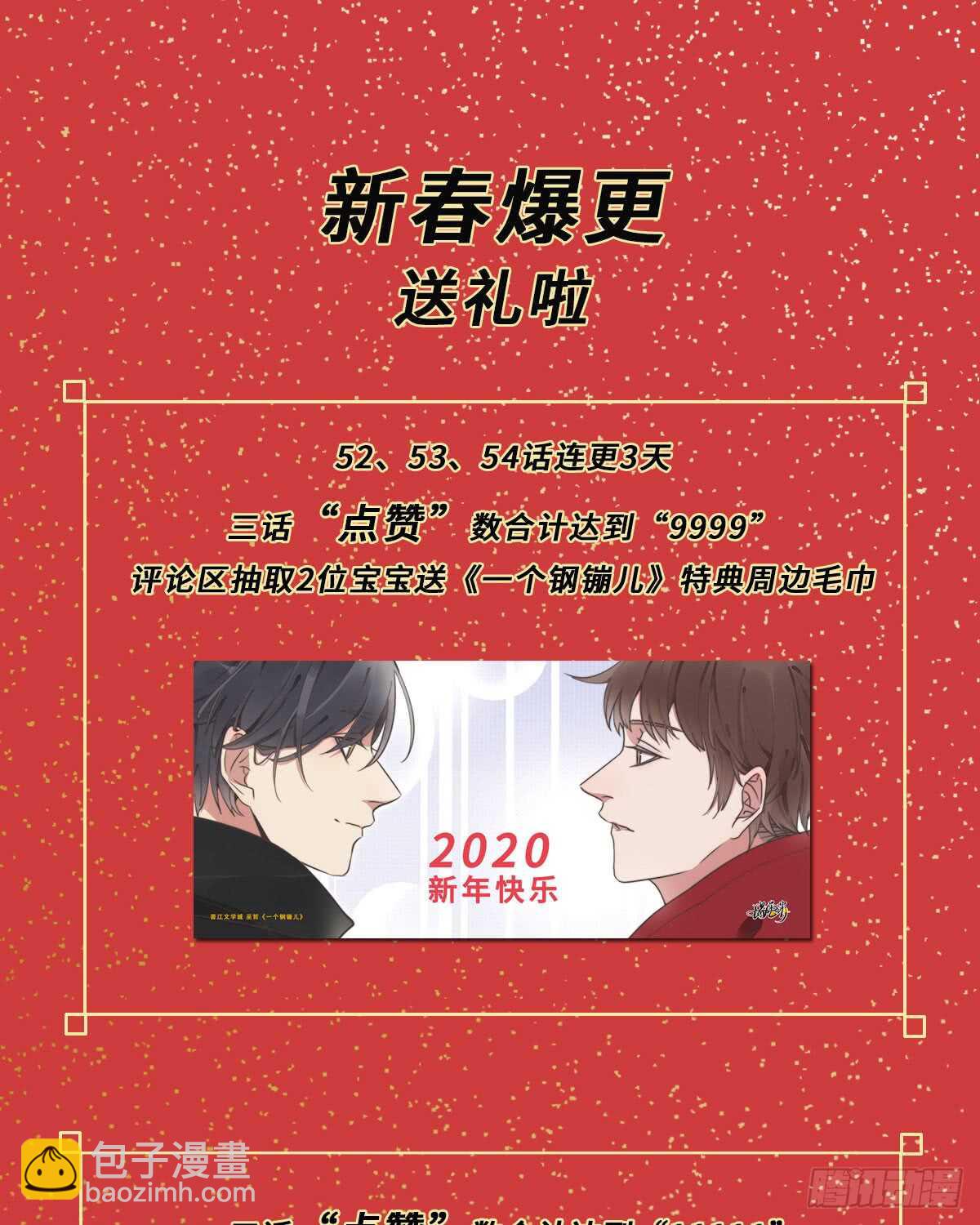 《一个钢镚儿》第54话 咱俩试试？ 第37页