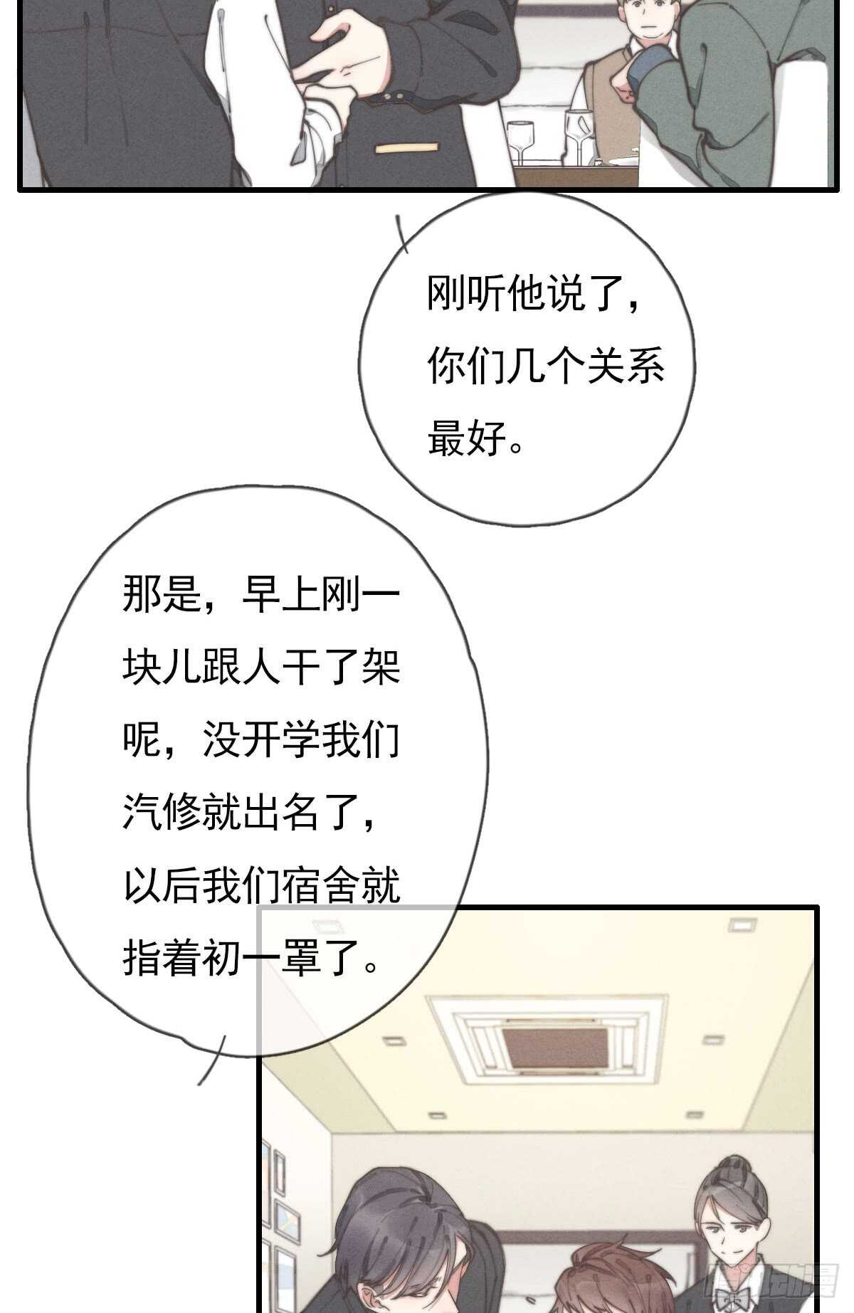 《一个钢镚儿》第54话 咱俩试试？ 第3页