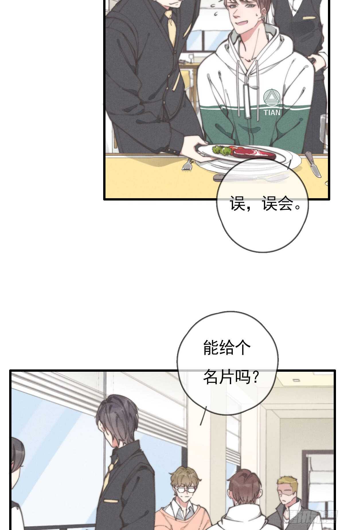 《一个钢镚儿》第54话 咱俩试试？ 第4页