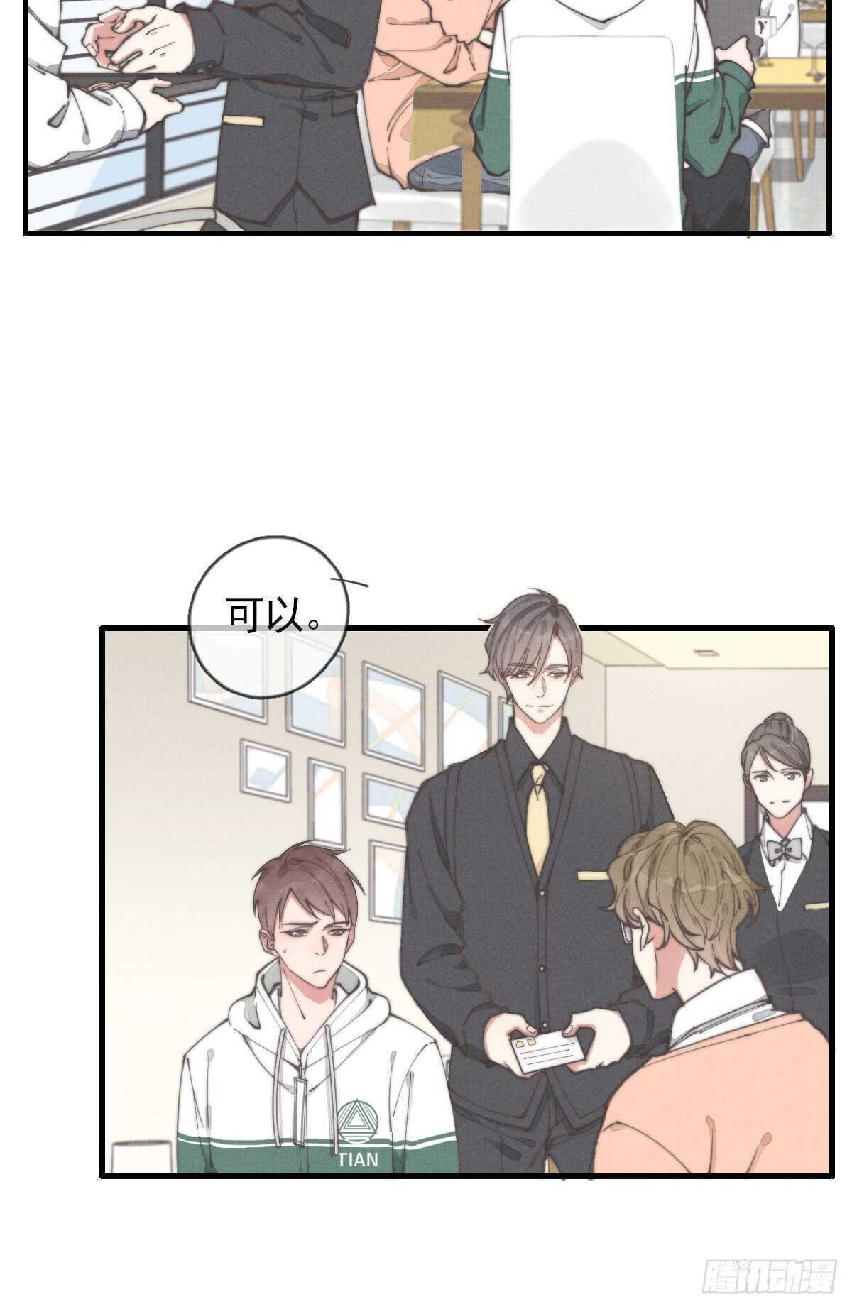 《一个钢镚儿》第54话 咱俩试试？ 第5页