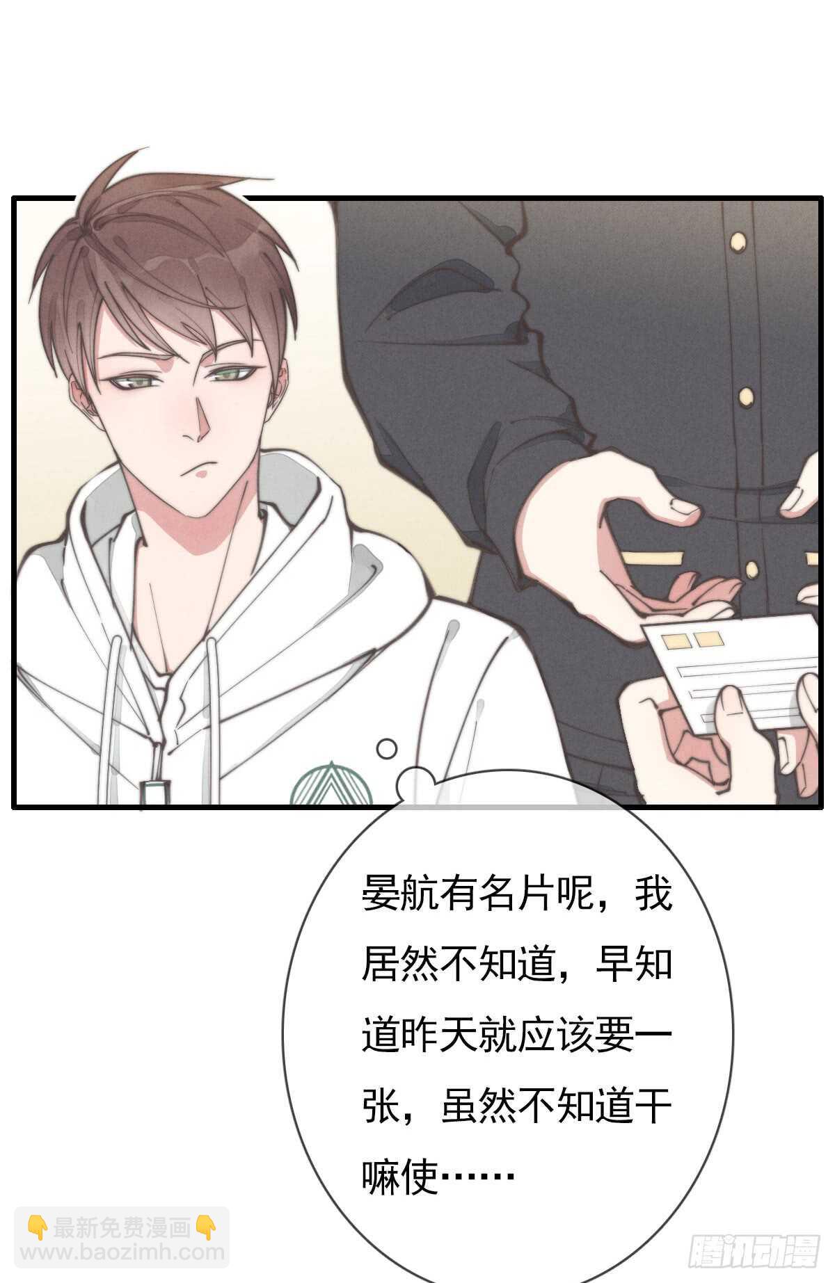 《一个钢镚儿》第54话 咱俩试试？ 第6页