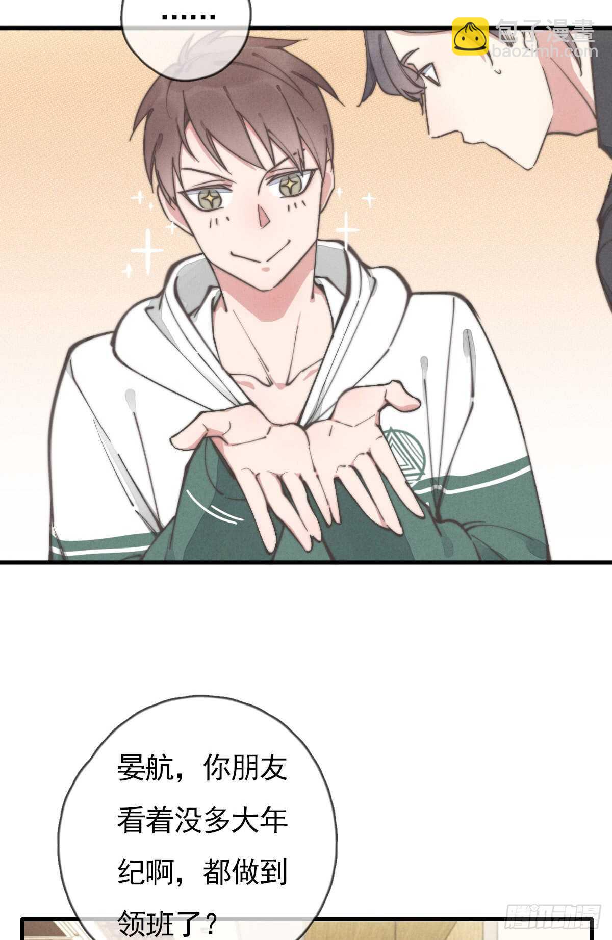 《一个钢镚儿》第54话 咱俩试试？ 第8页