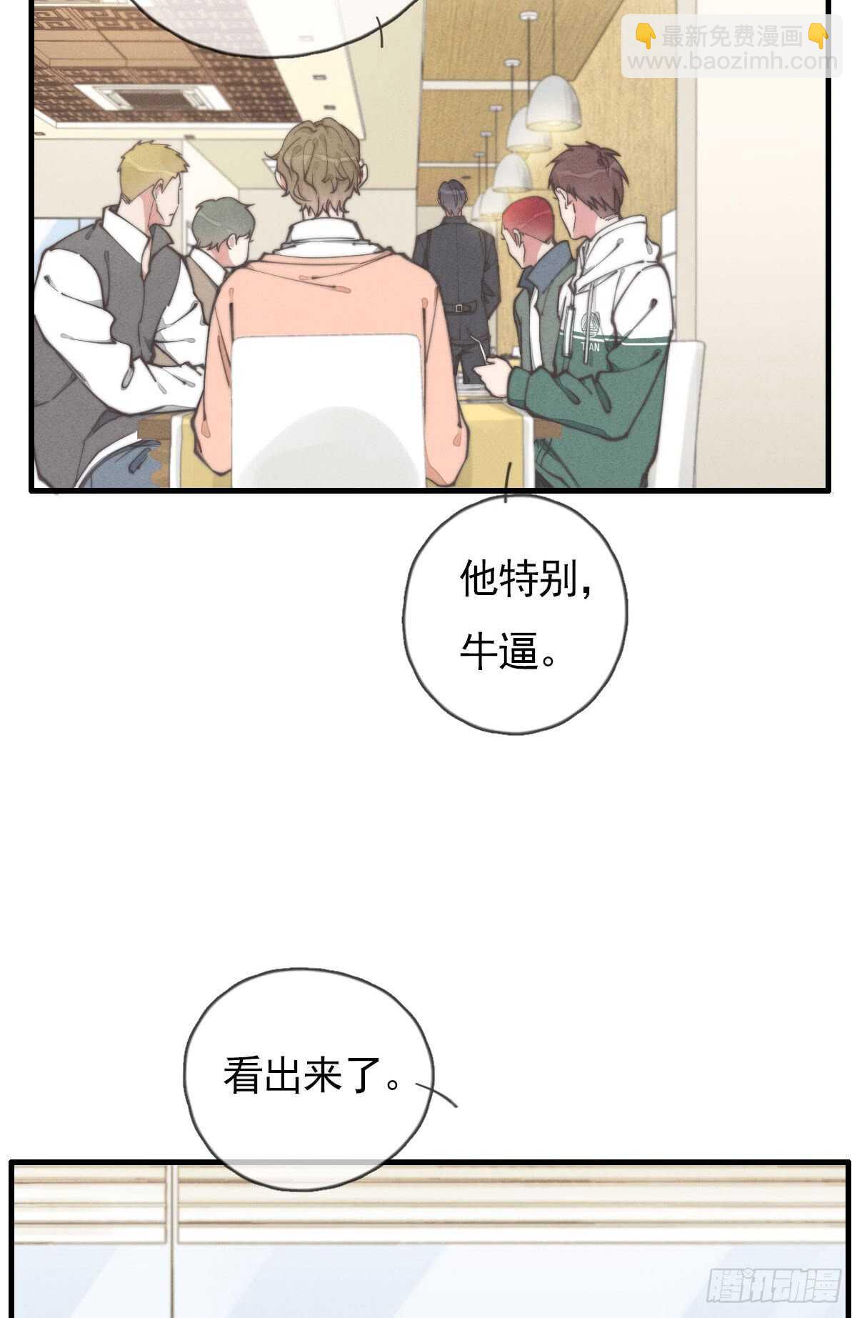 《一个钢镚儿》第54话 咱俩试试？ 第9页