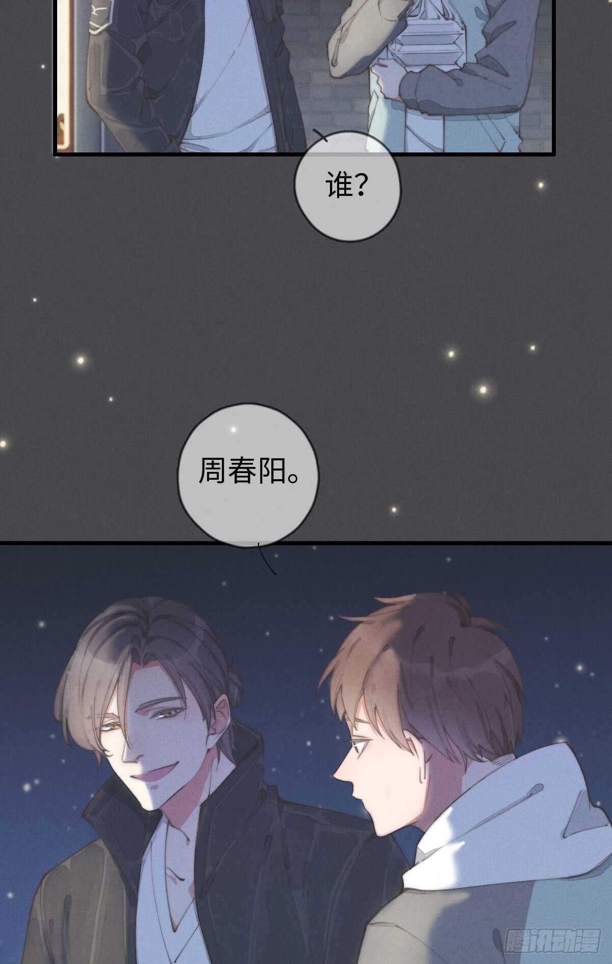 《一个钢镚儿》第56话 帅狗 第14页