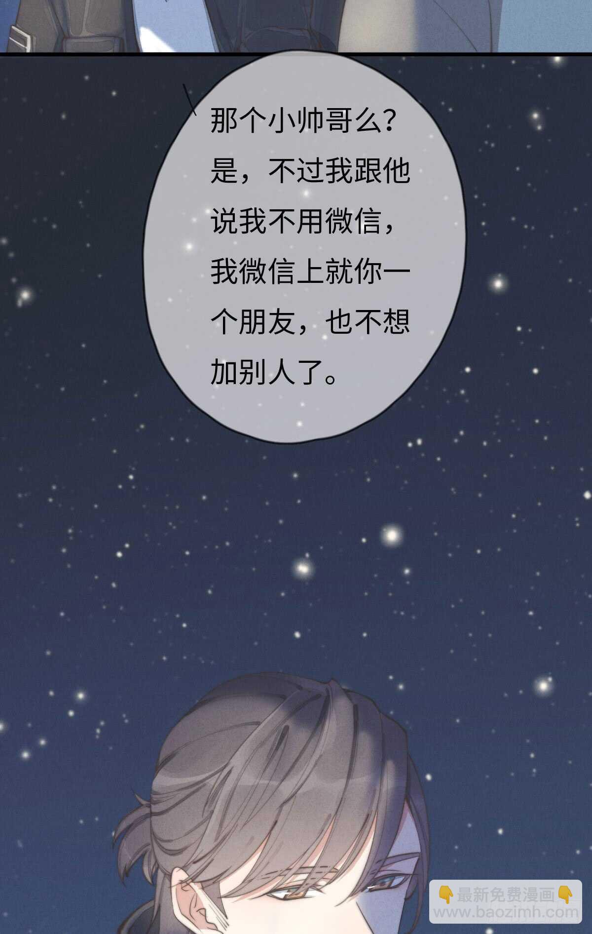 《一个钢镚儿》第56话 帅狗 第15页