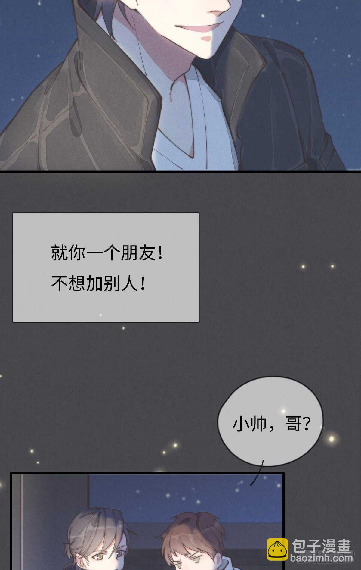 《一个钢镚儿》第56话 帅狗 第16页