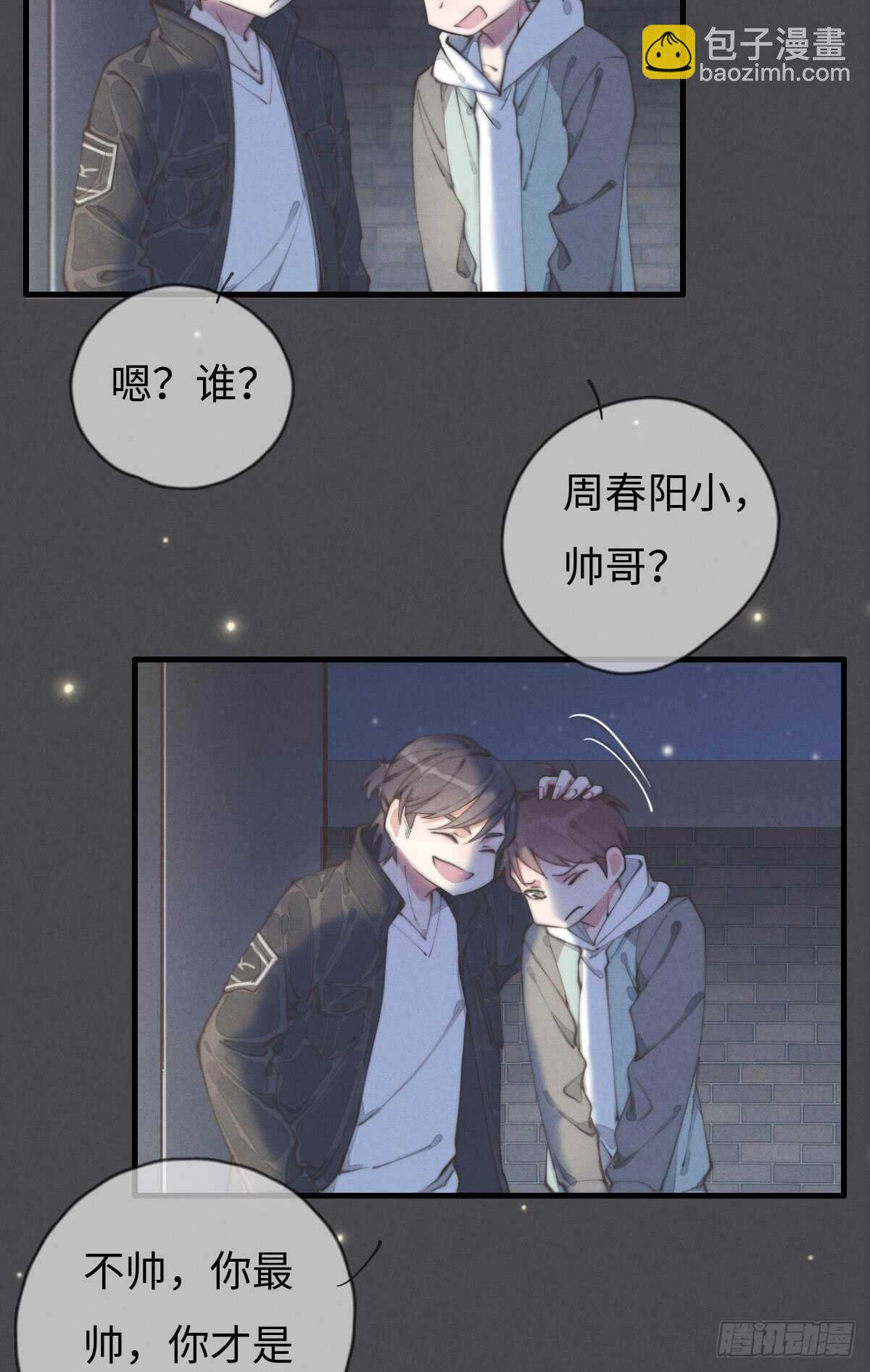 《一个钢镚儿》第56话 帅狗 第17页