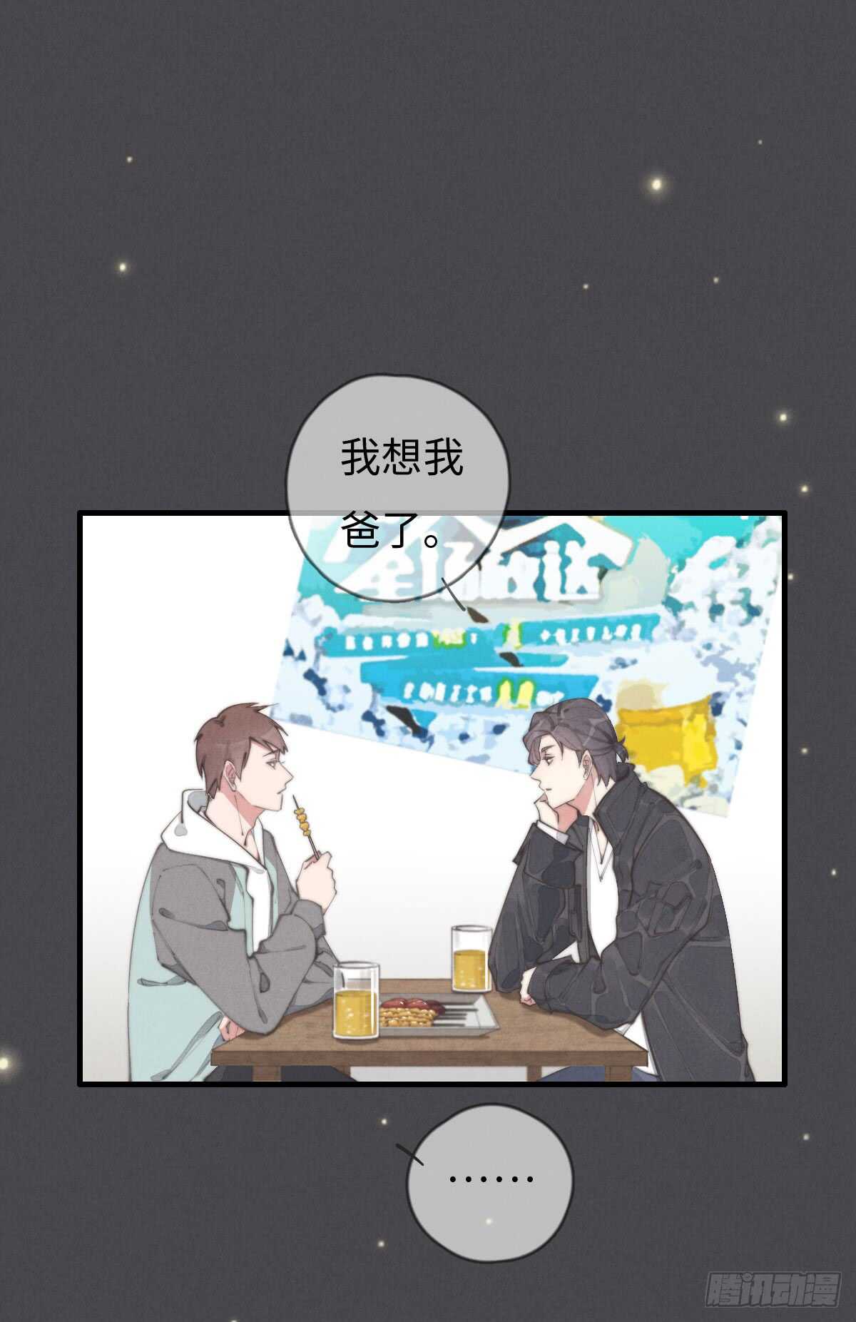 《一个钢镚儿》第56话 帅狗 第1页