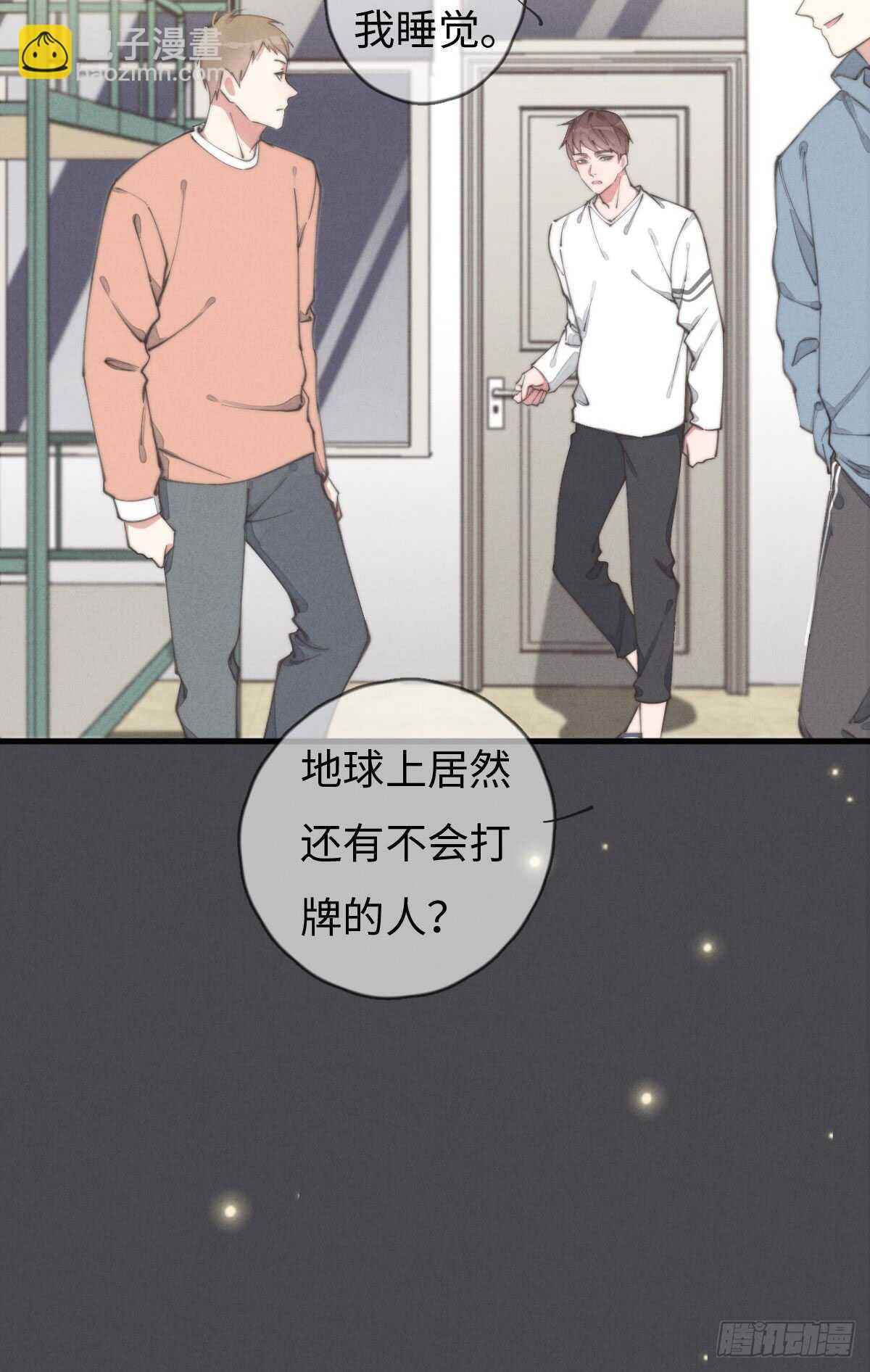《一个钢镚儿》第56话 帅狗 第24页