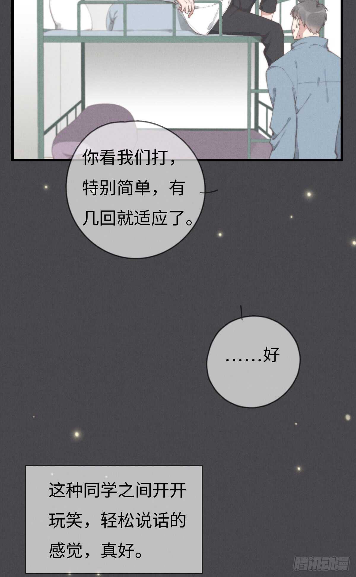 《一个钢镚儿》第56话 帅狗 第26页