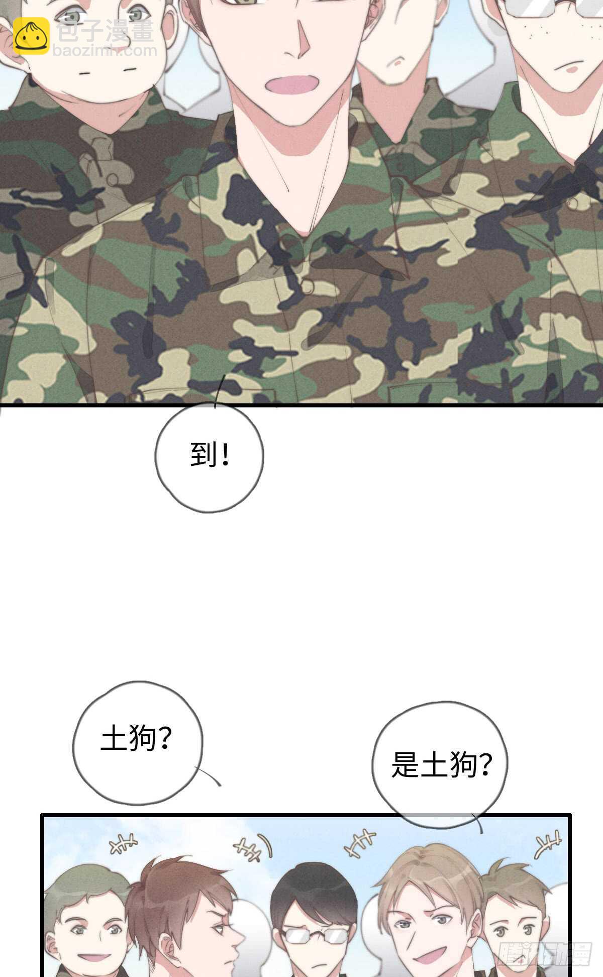 《一个钢镚儿》第56话 帅狗 第32页