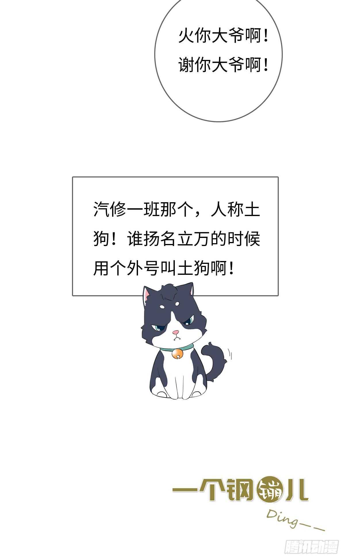 《一个钢镚儿》第56话 帅狗 第36页