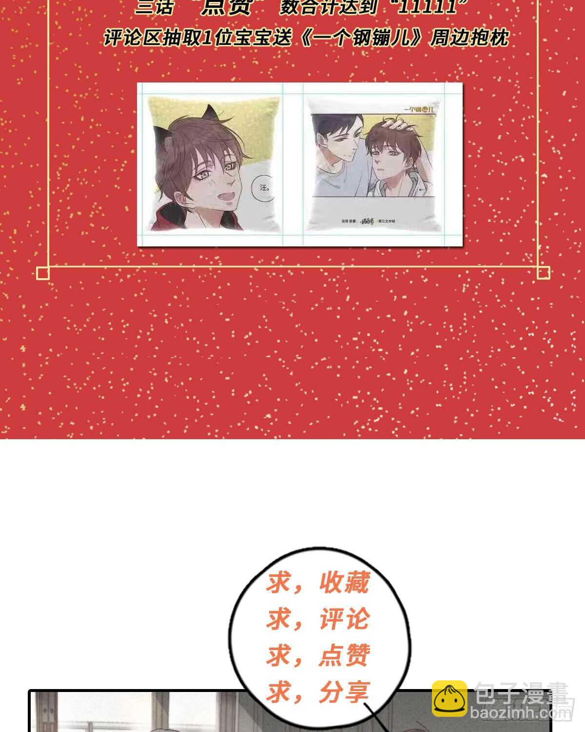 《一个钢镚儿》第56话 帅狗 第38页