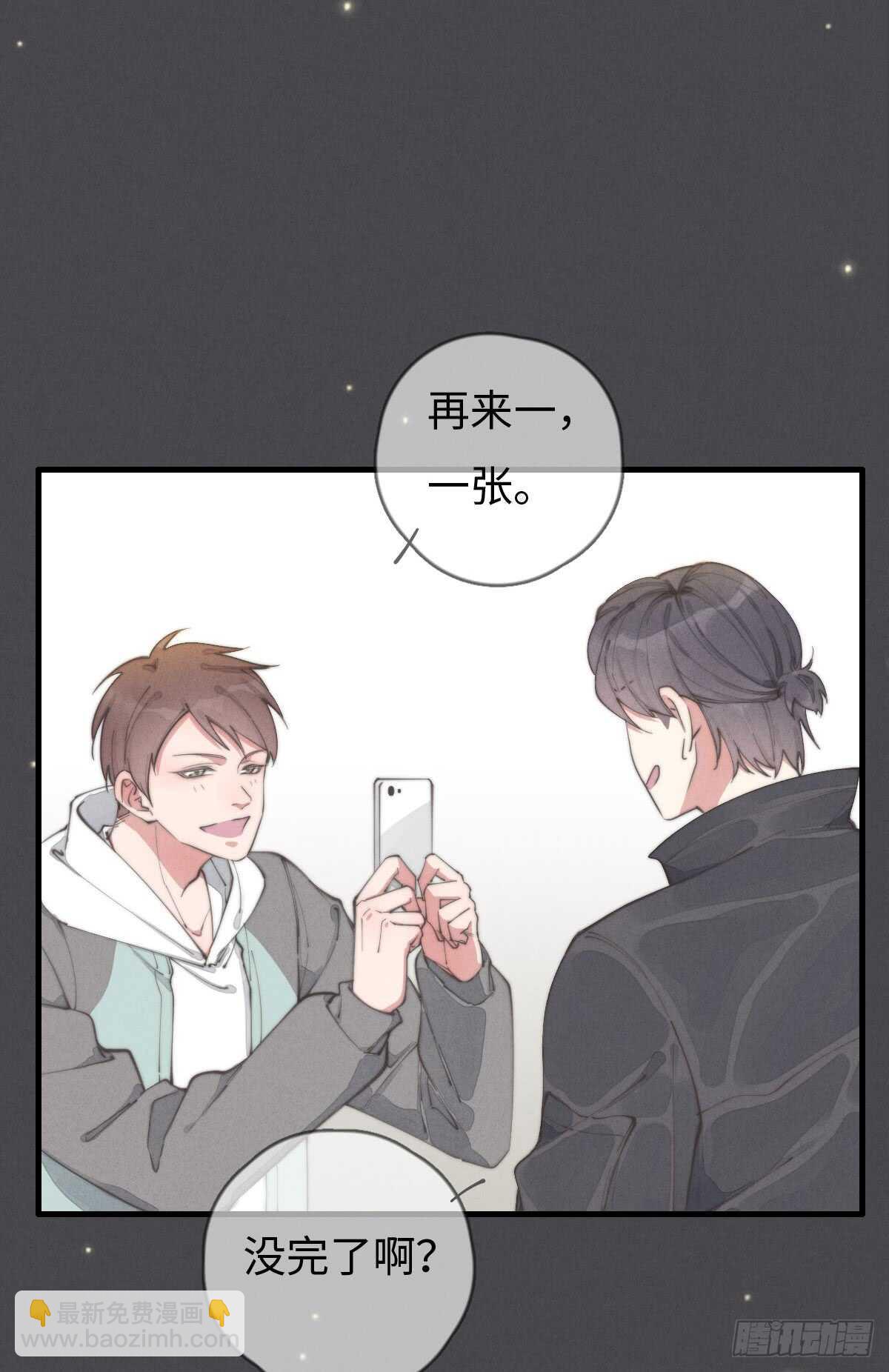 《一个钢镚儿》第56话 帅狗 第6页