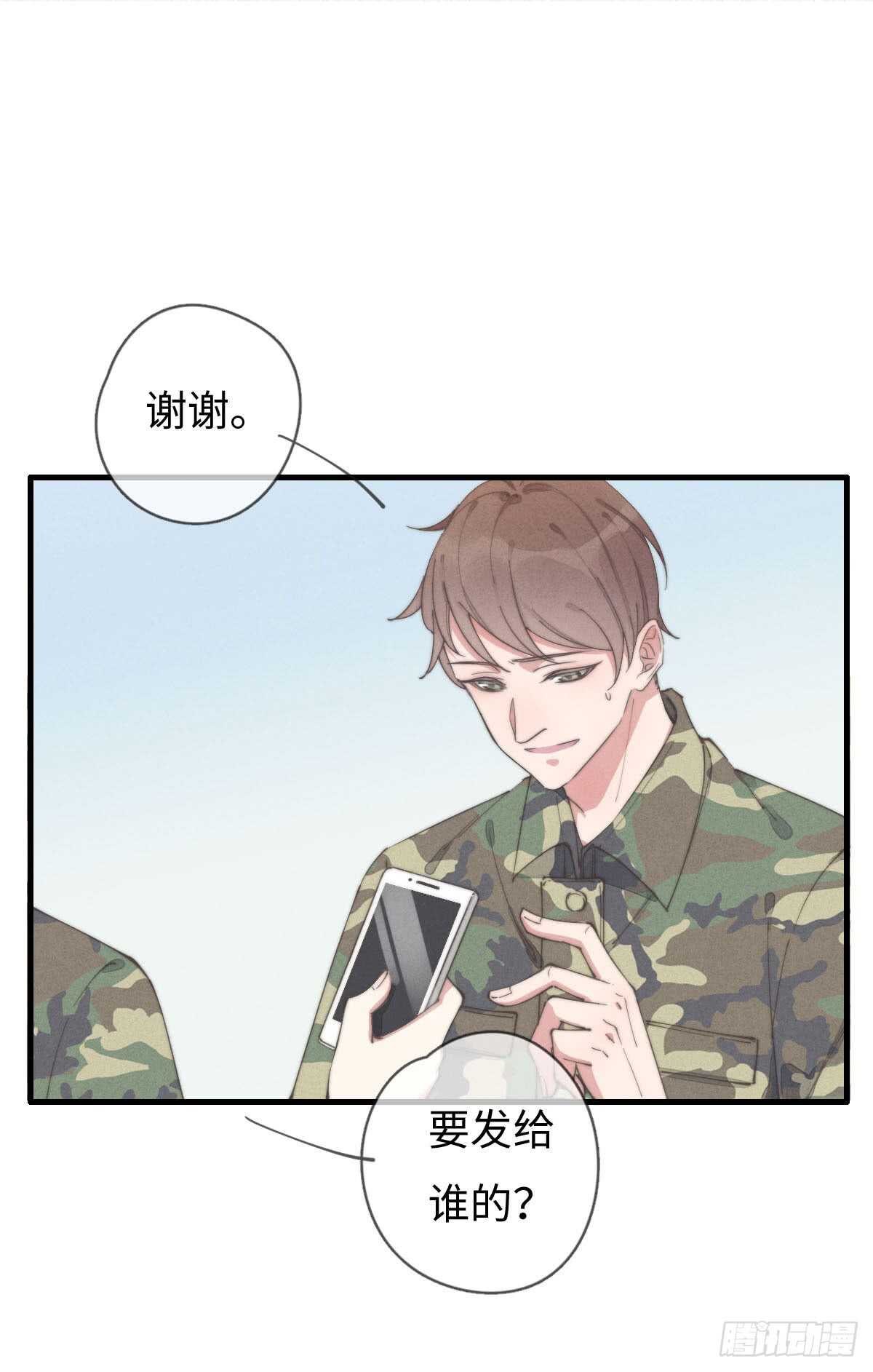 《一个钢镚儿》第57话 春梦无痕 第13页