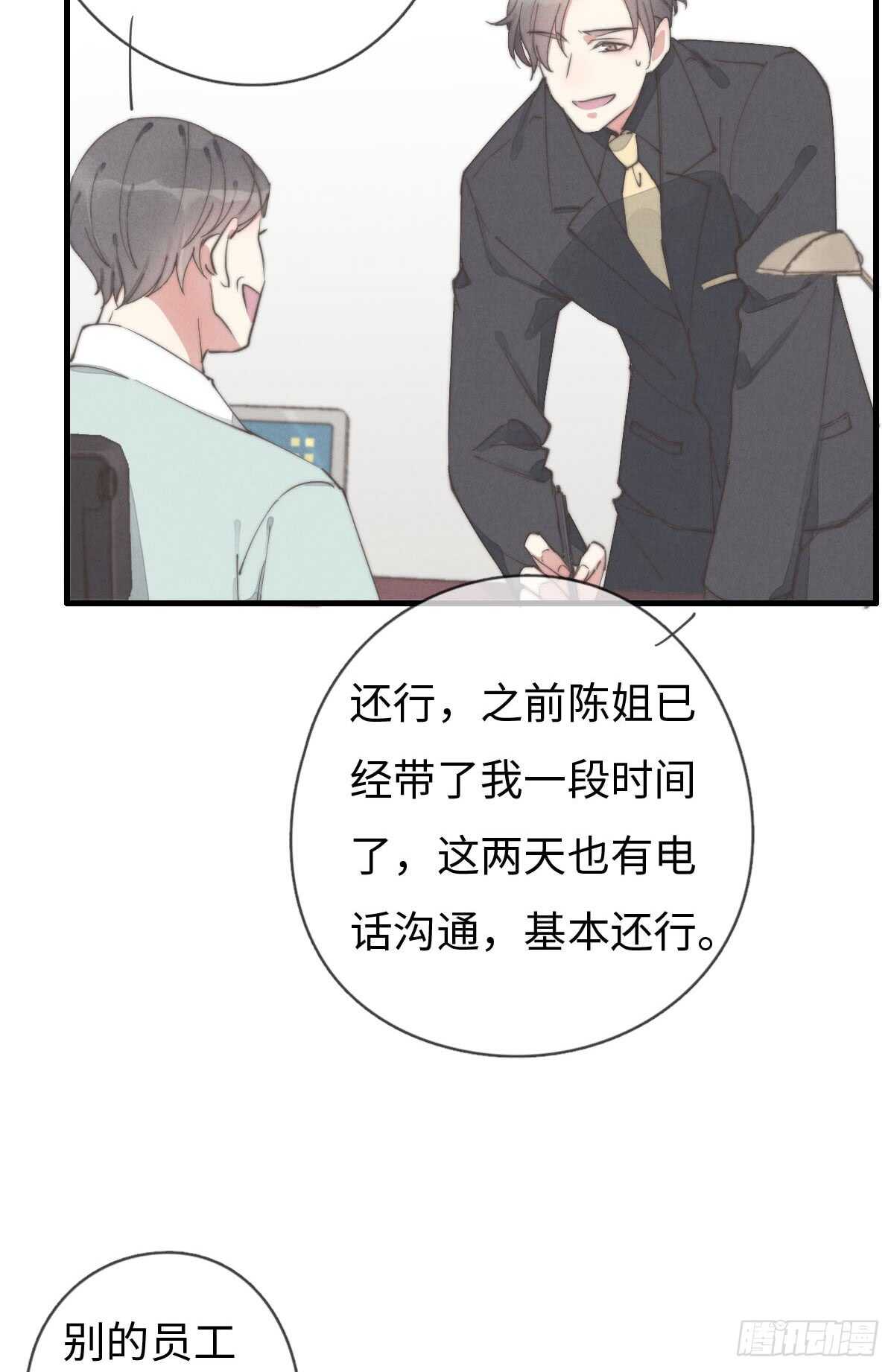 《一个钢镚儿》第57话 春梦无痕 第24页