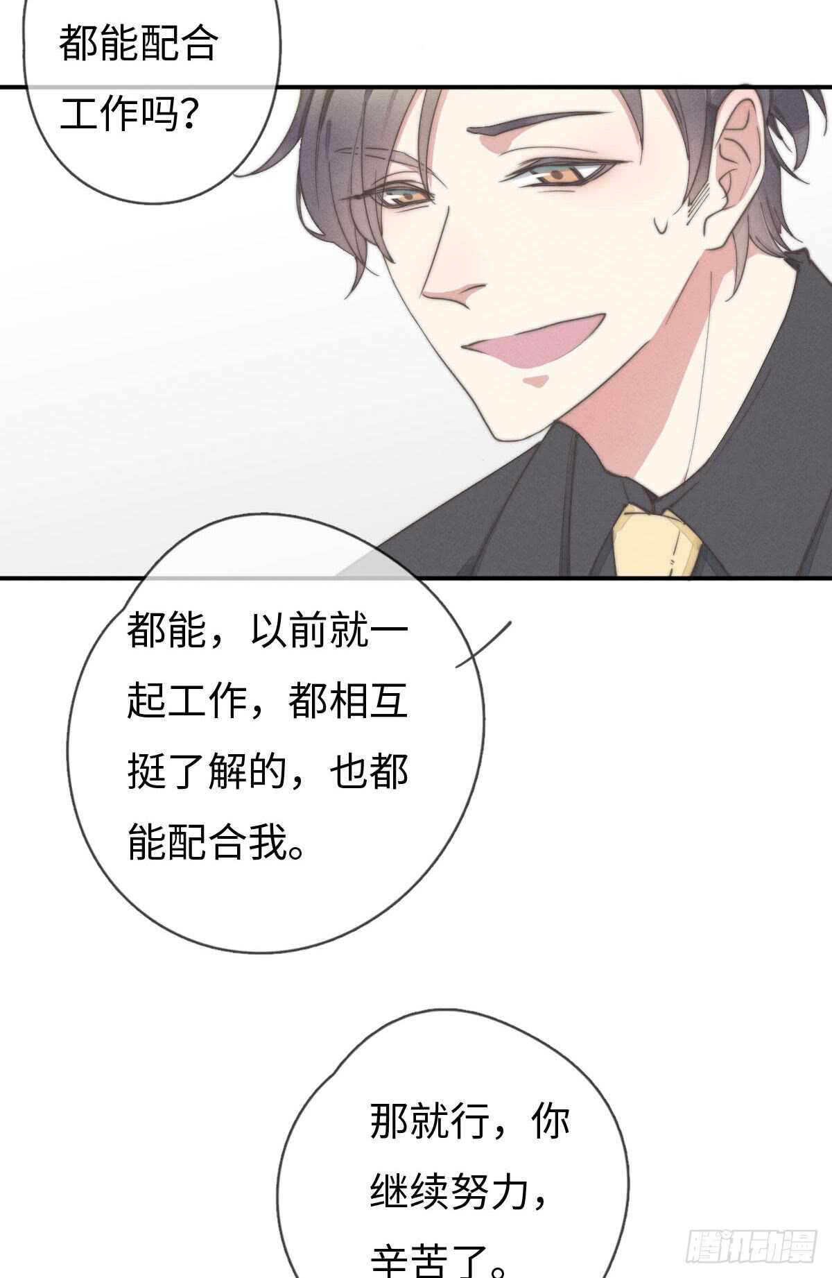《一个钢镚儿》第57话 春梦无痕 第25页