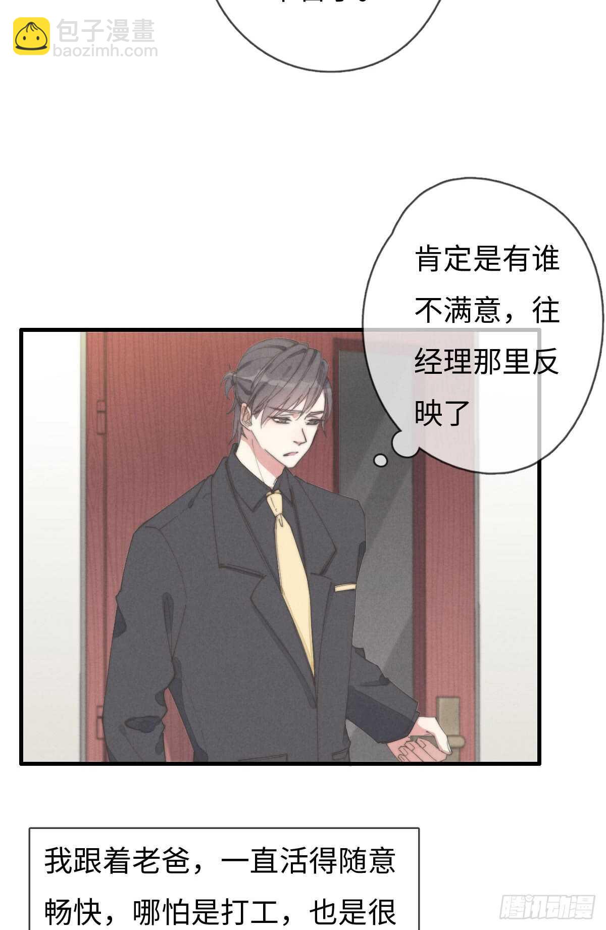 《一个钢镚儿》第57话 春梦无痕 第26页