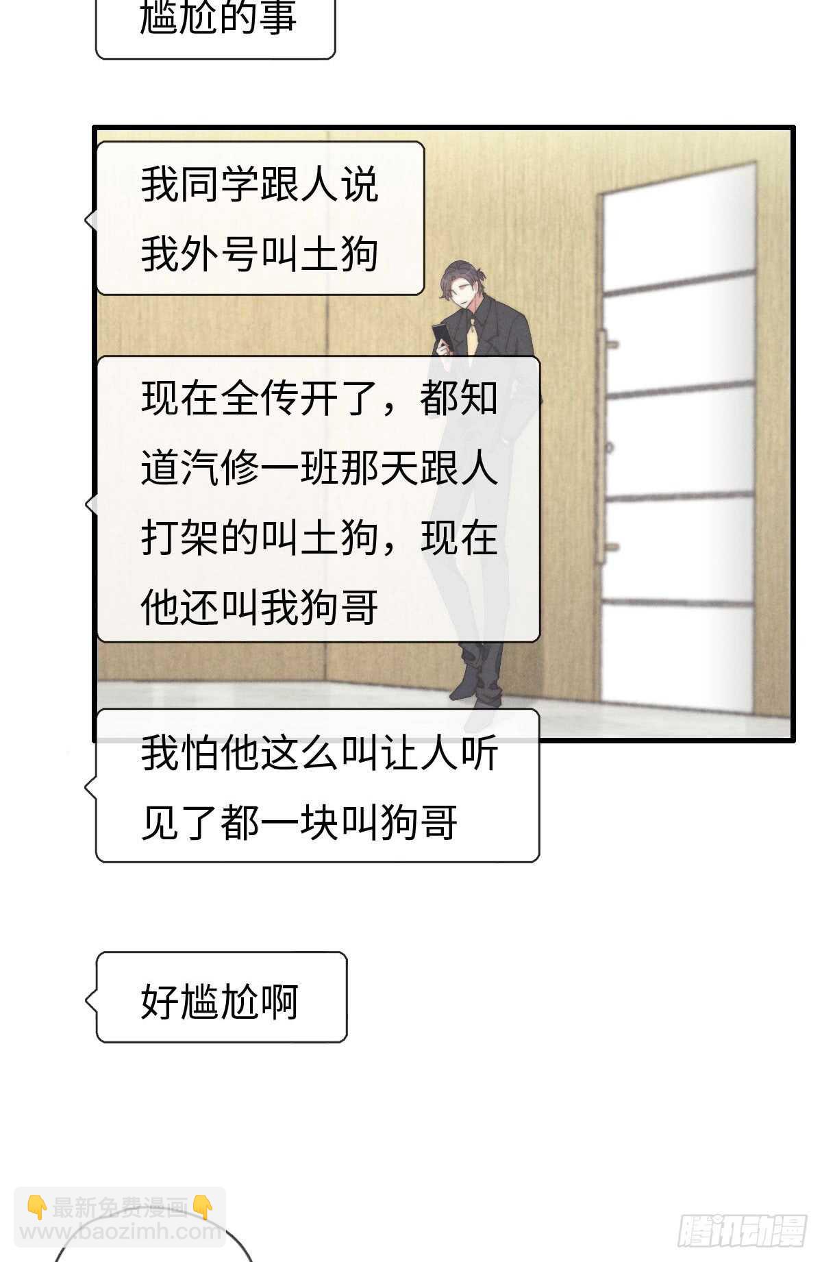 《一个钢镚儿》第57话 春梦无痕 第28页