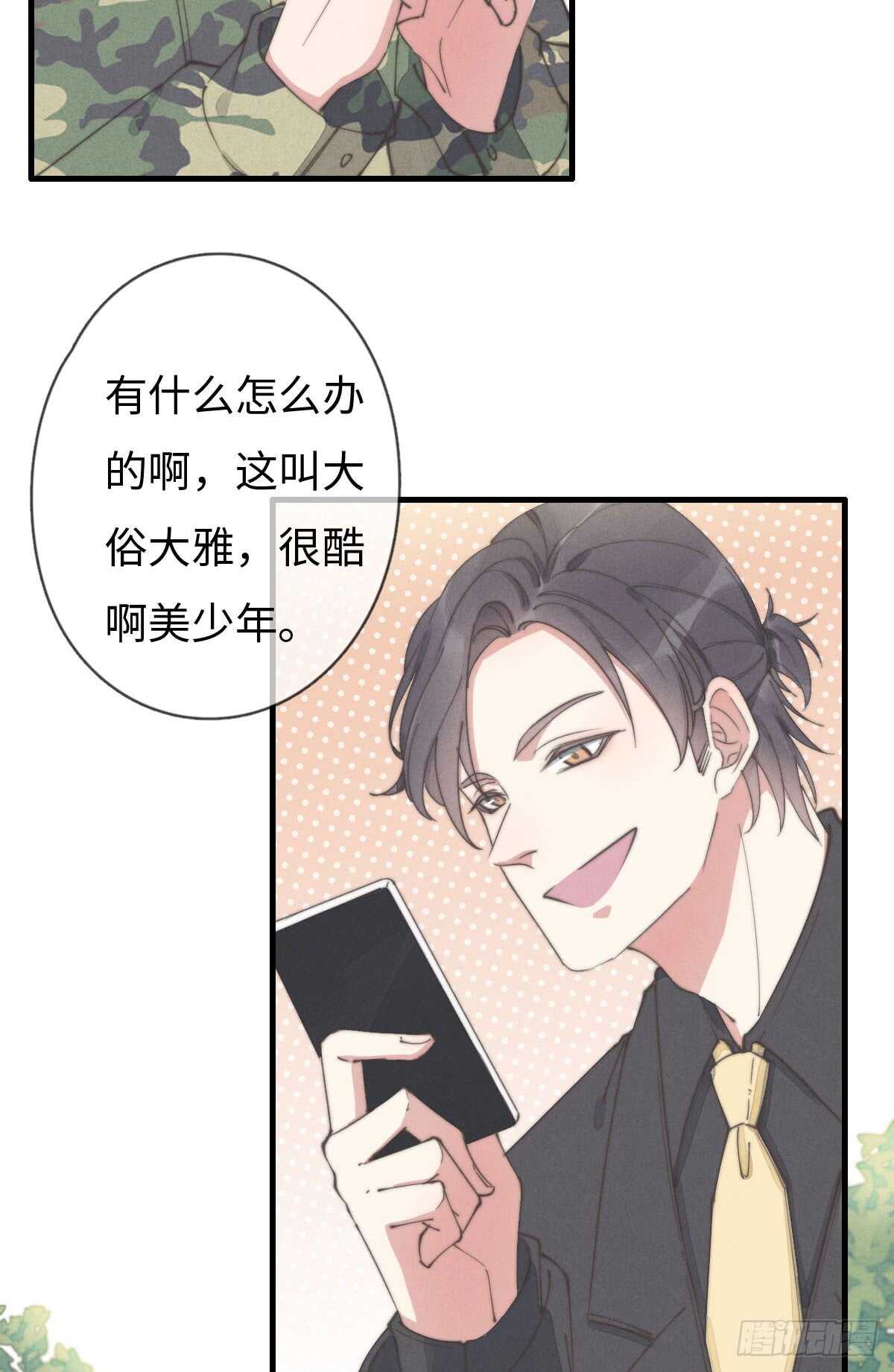 《一个钢镚儿》第57话 春梦无痕 第31页