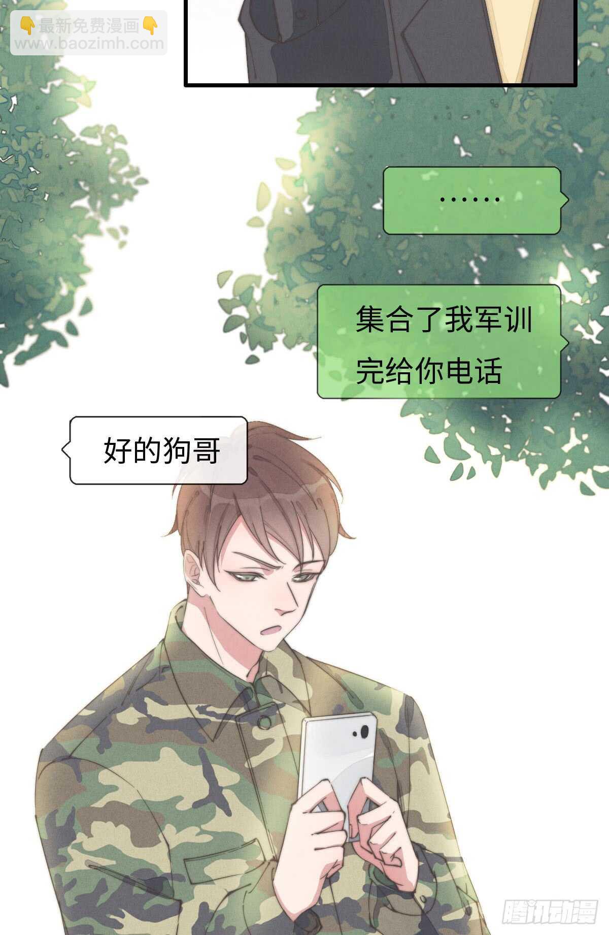 《一个钢镚儿》第57话 春梦无痕 第32页