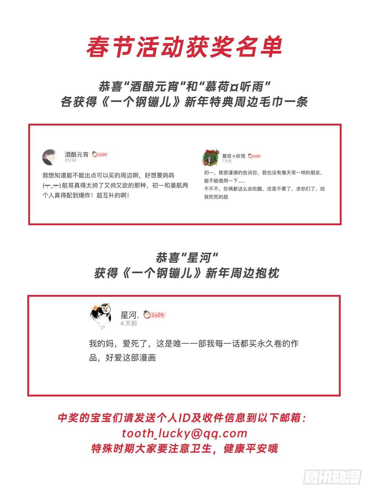 《一个钢镚儿》第57话 春梦无痕 第35页