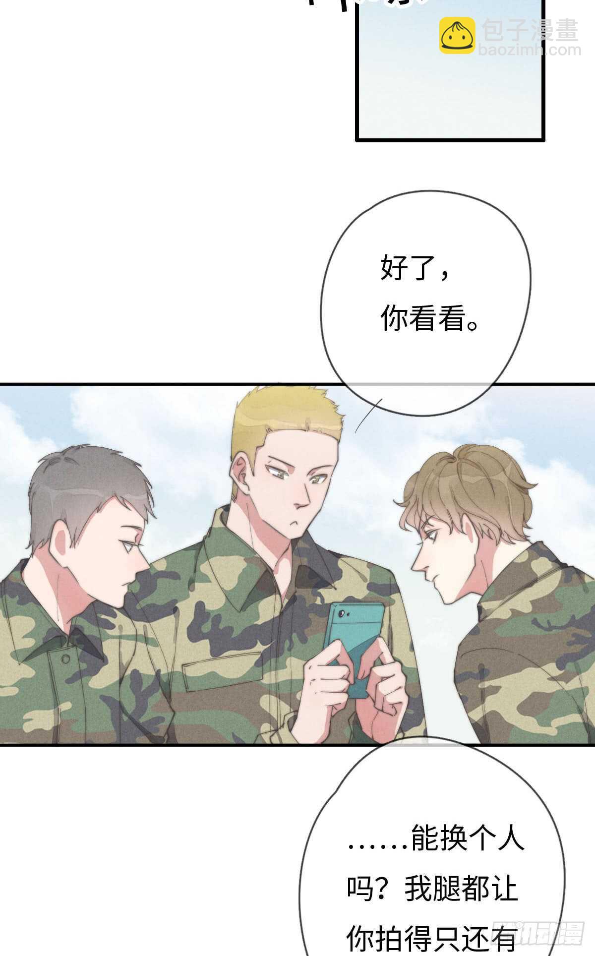《一个钢镚儿》第57话 春梦无痕 第3页