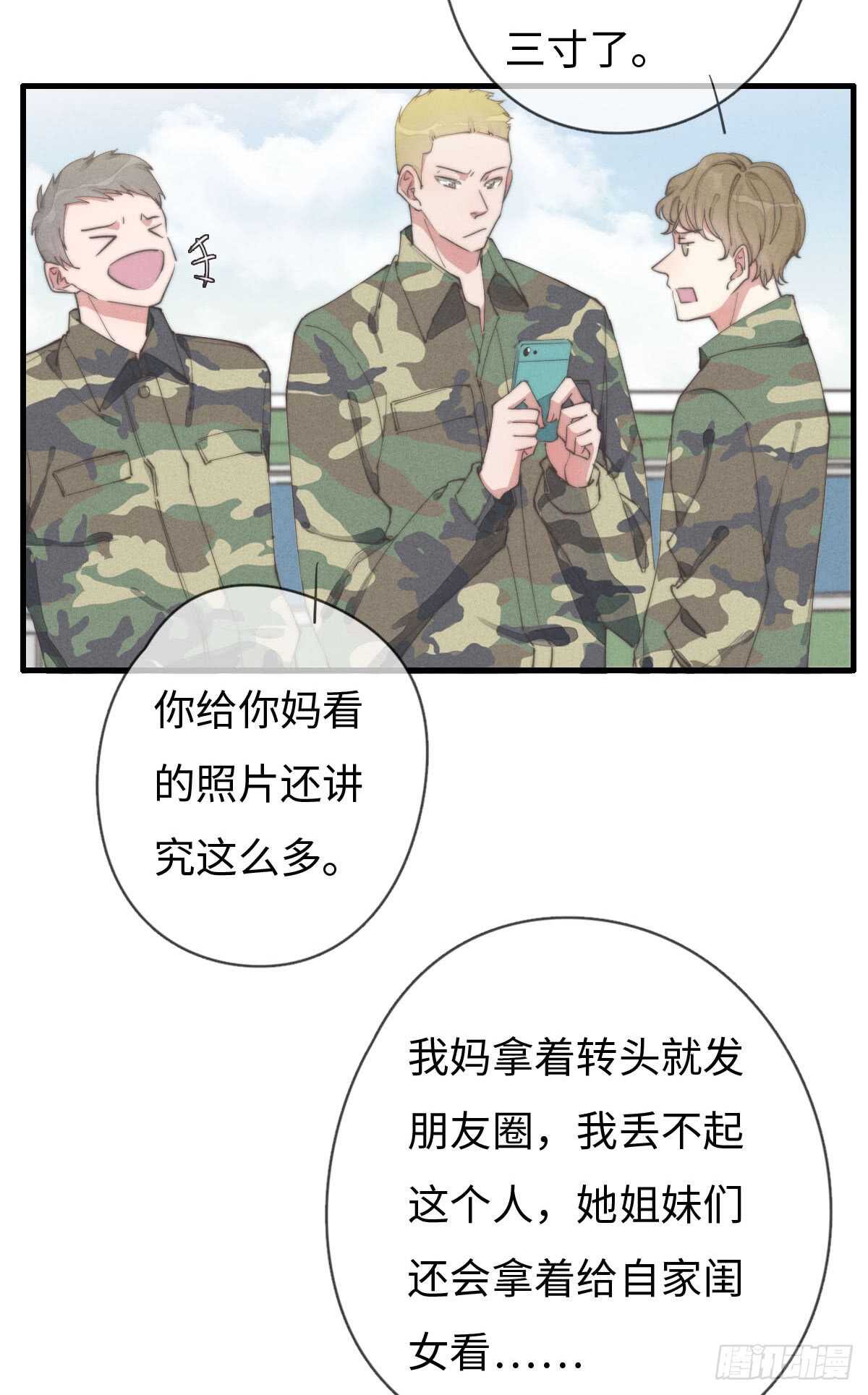 《一个钢镚儿》第57话 春梦无痕 第4页