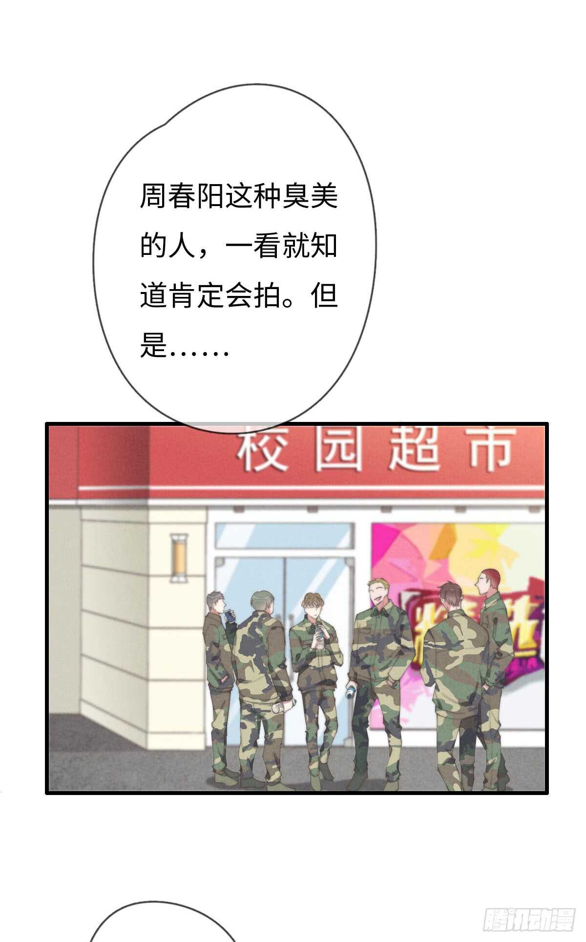 《一个钢镚儿》第57话 春梦无痕 第8页